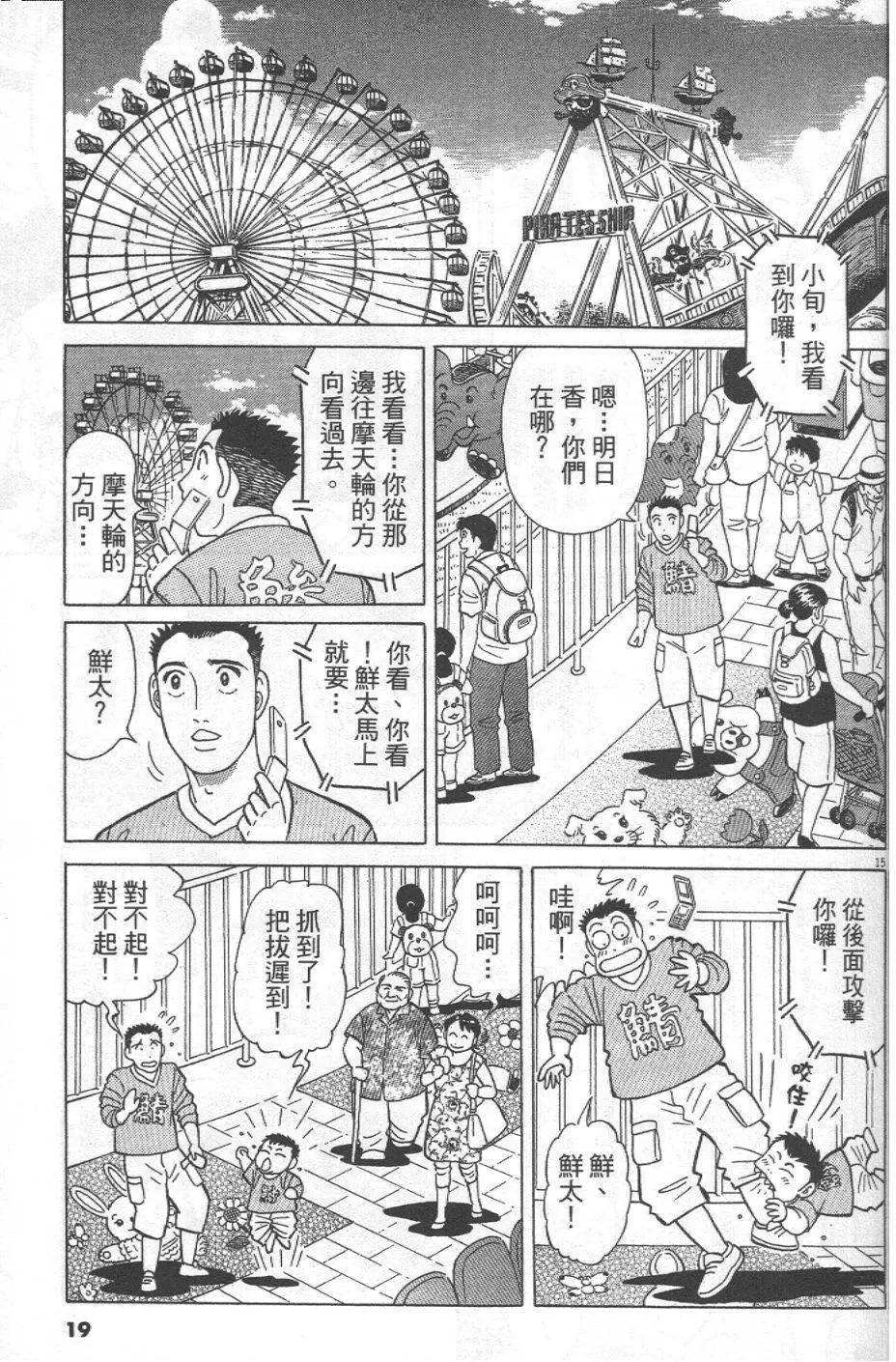 築地魚河岸三代目 - 第30卷(1/5) - 3