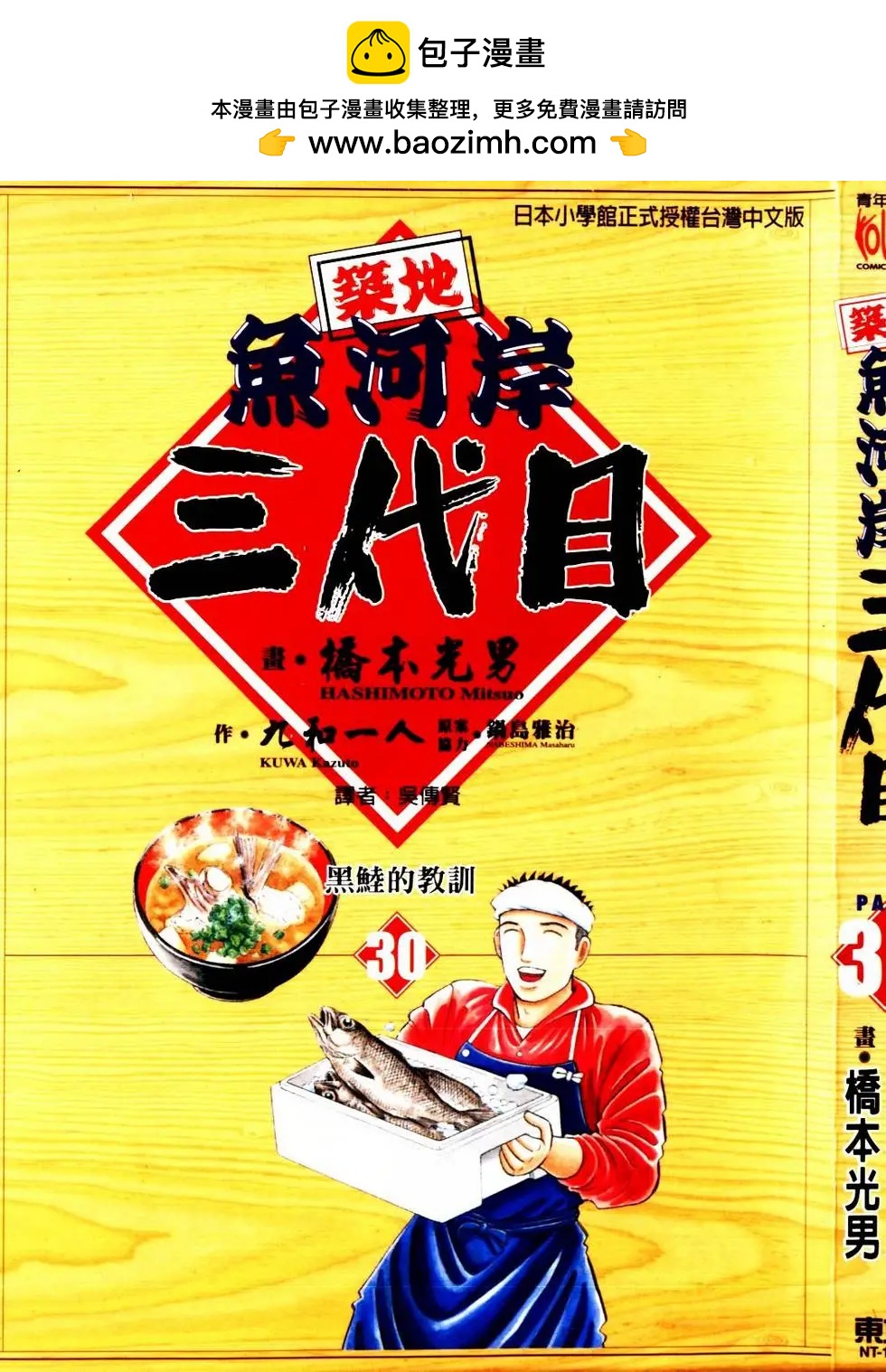 築地魚河岸三代目 - 第30卷(1/5) - 2