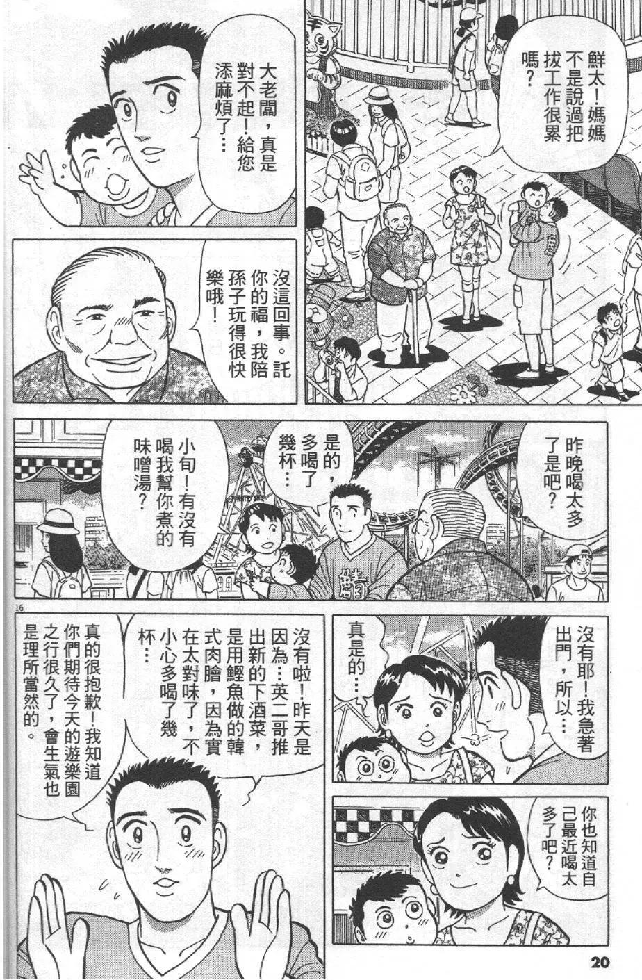 築地魚河岸三代目 - 第30卷(1/5) - 4