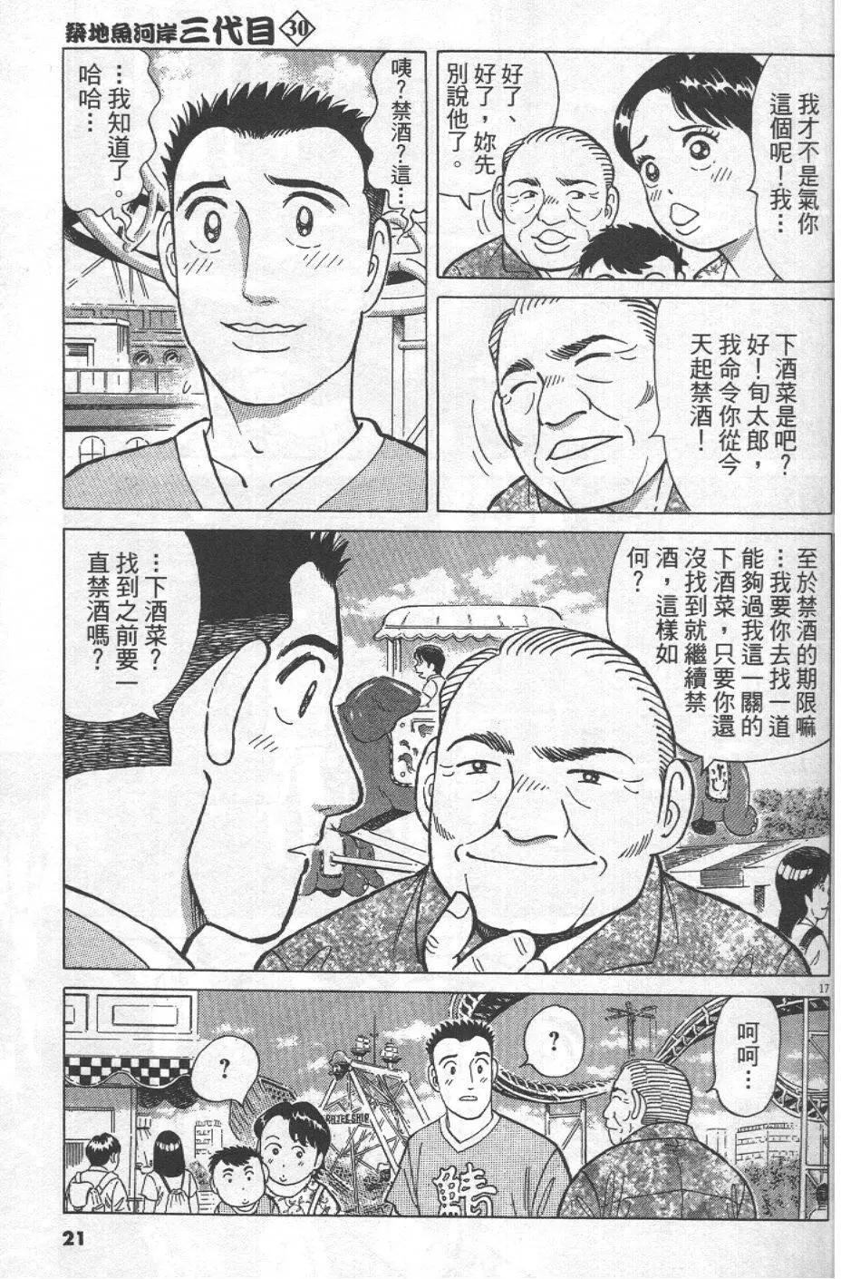 築地魚河岸三代目 - 第30卷(1/5) - 5