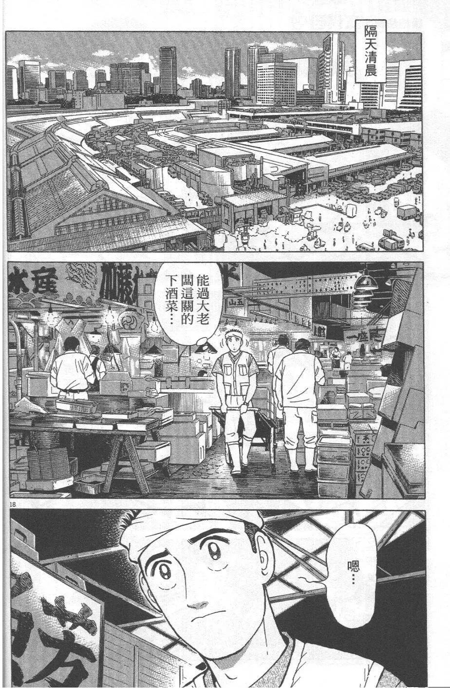 築地魚河岸三代目 - 第30卷(1/5) - 6