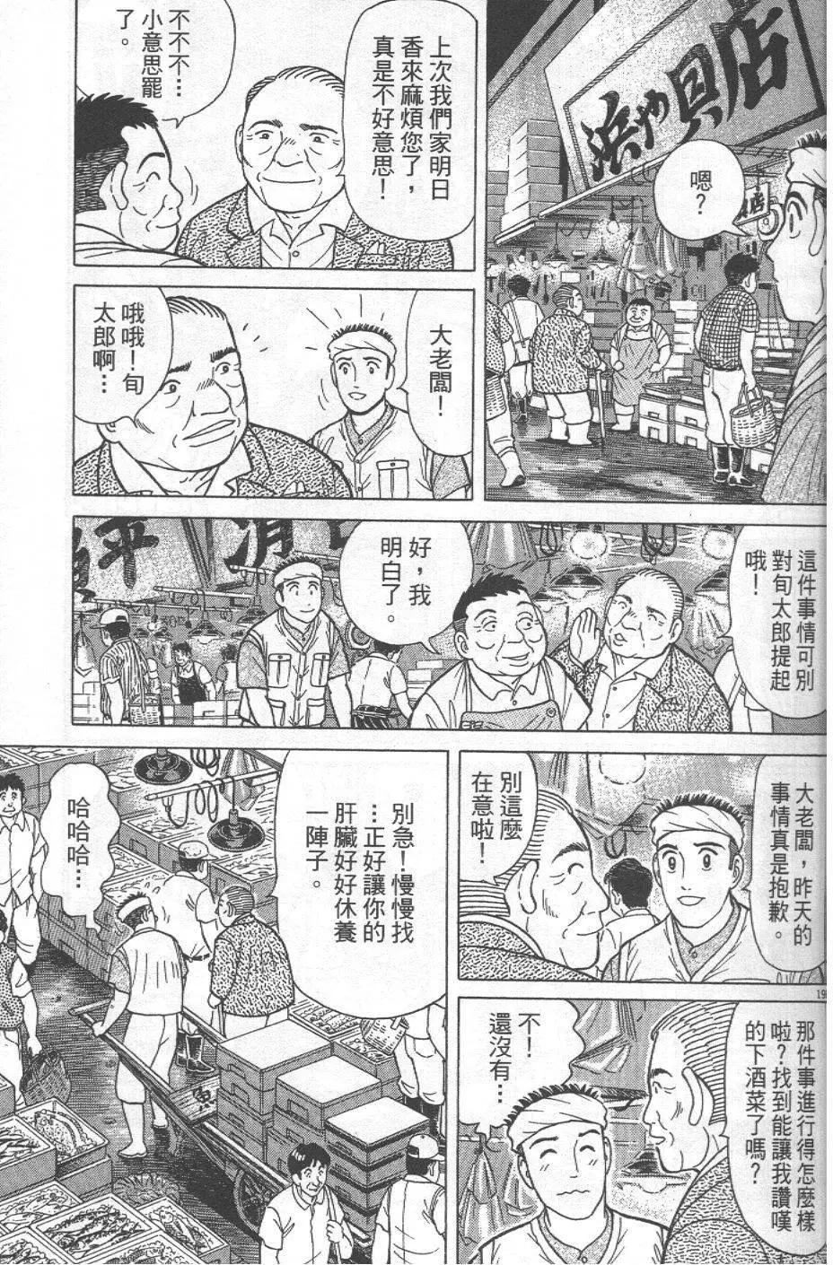 築地魚河岸三代目 - 第30卷(1/5) - 7