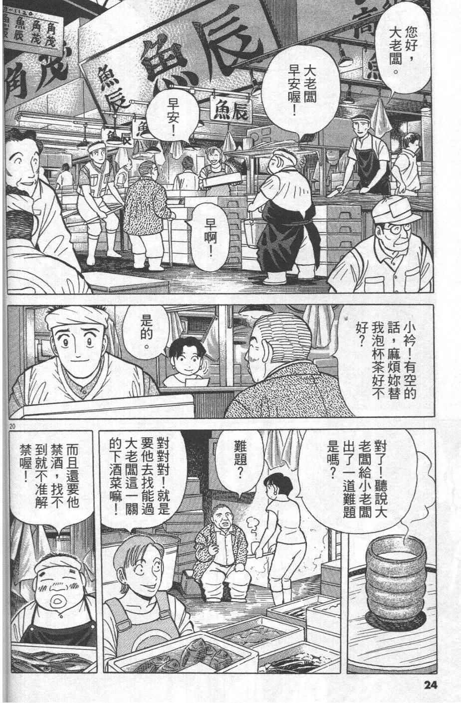 築地魚河岸三代目 - 第30卷(1/5) - 8