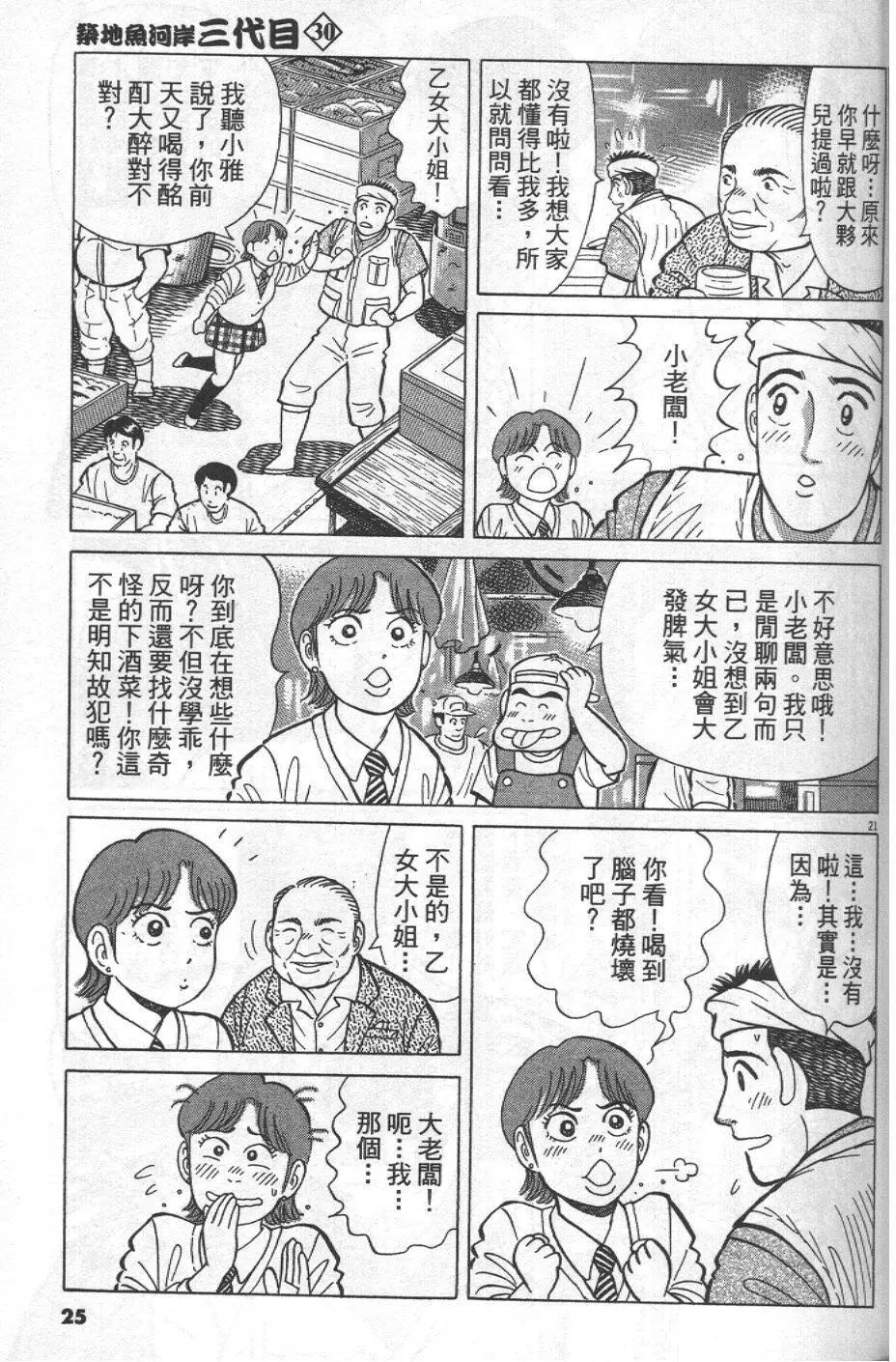 築地魚河岸三代目 - 第30卷(1/5) - 1