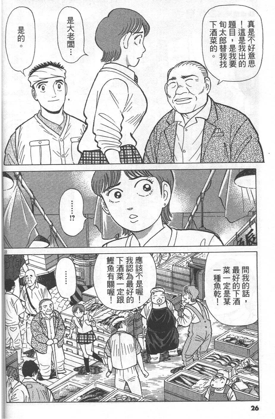 築地魚河岸三代目 - 第30卷(1/5) - 2