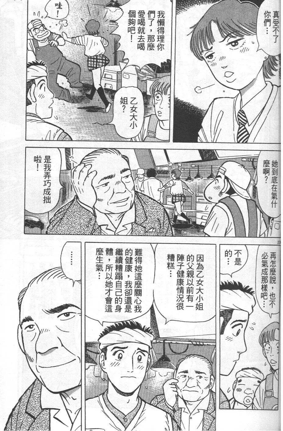 築地魚河岸三代目 - 第30卷(1/5) - 3