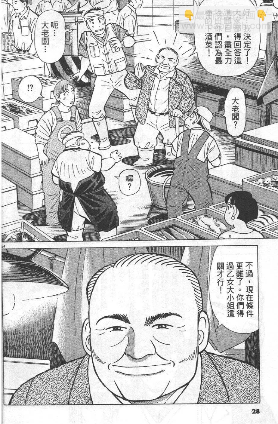 築地魚河岸三代目 - 第30卷(1/5) - 4