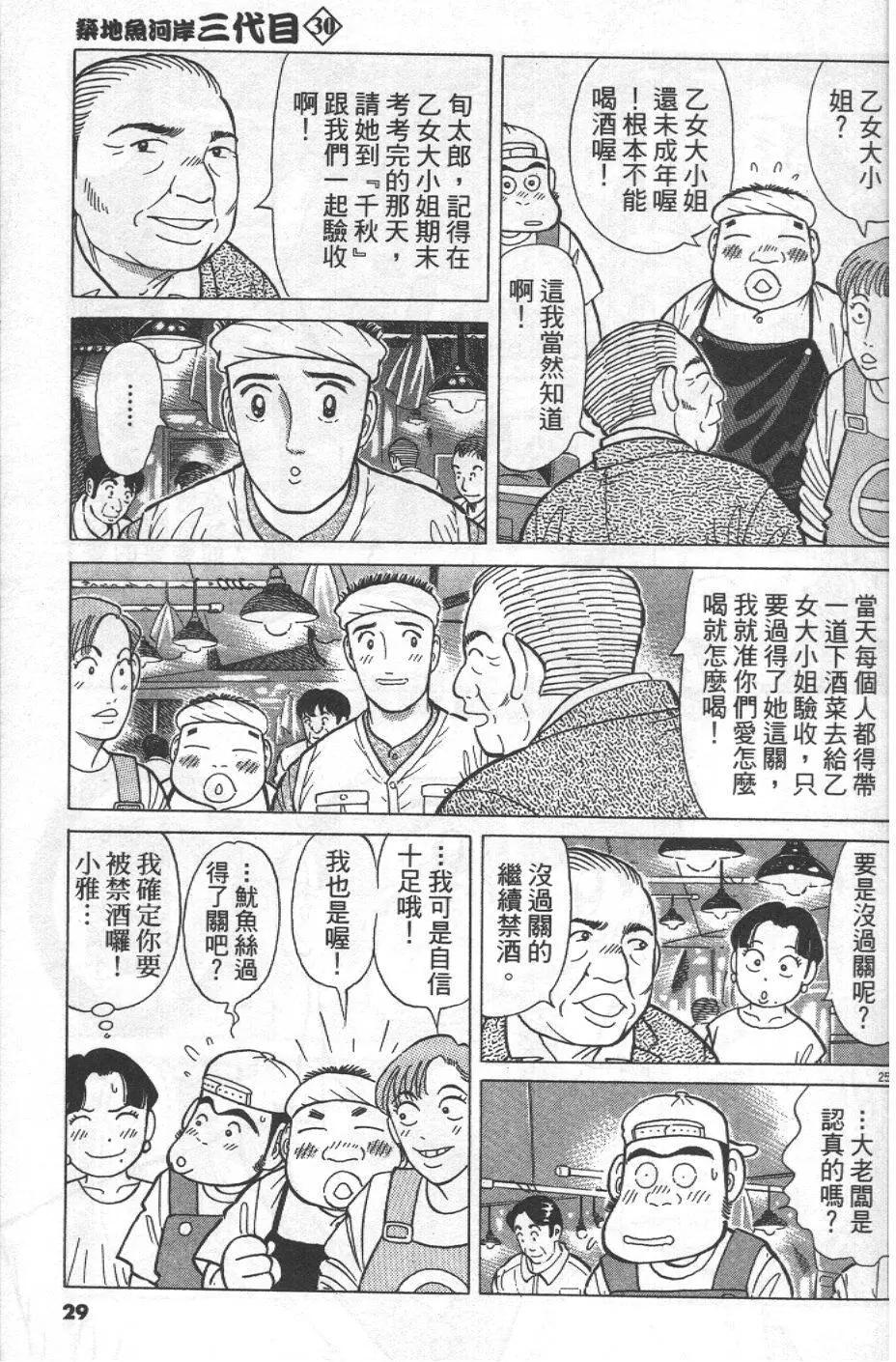 築地魚河岸三代目 - 第30卷(1/5) - 5