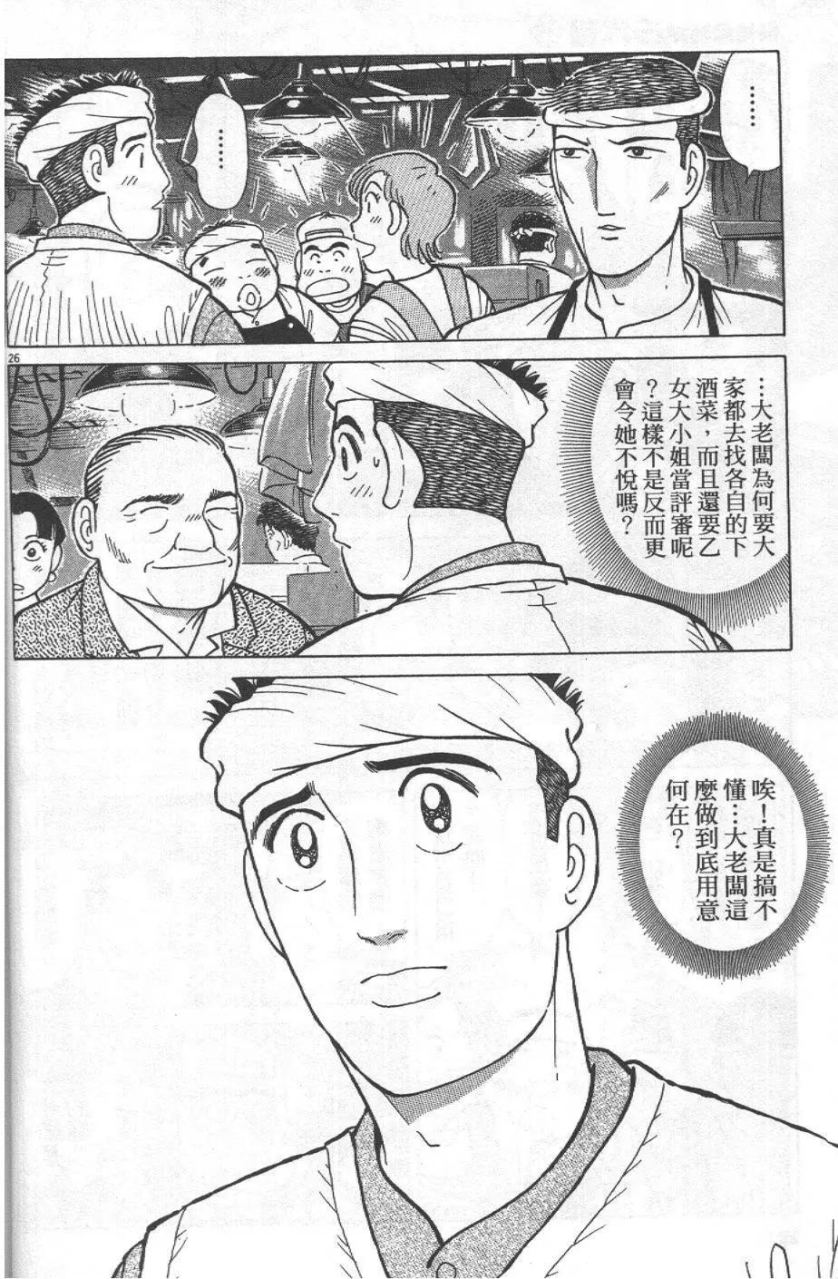 築地魚河岸三代目 - 第30卷(1/5) - 6