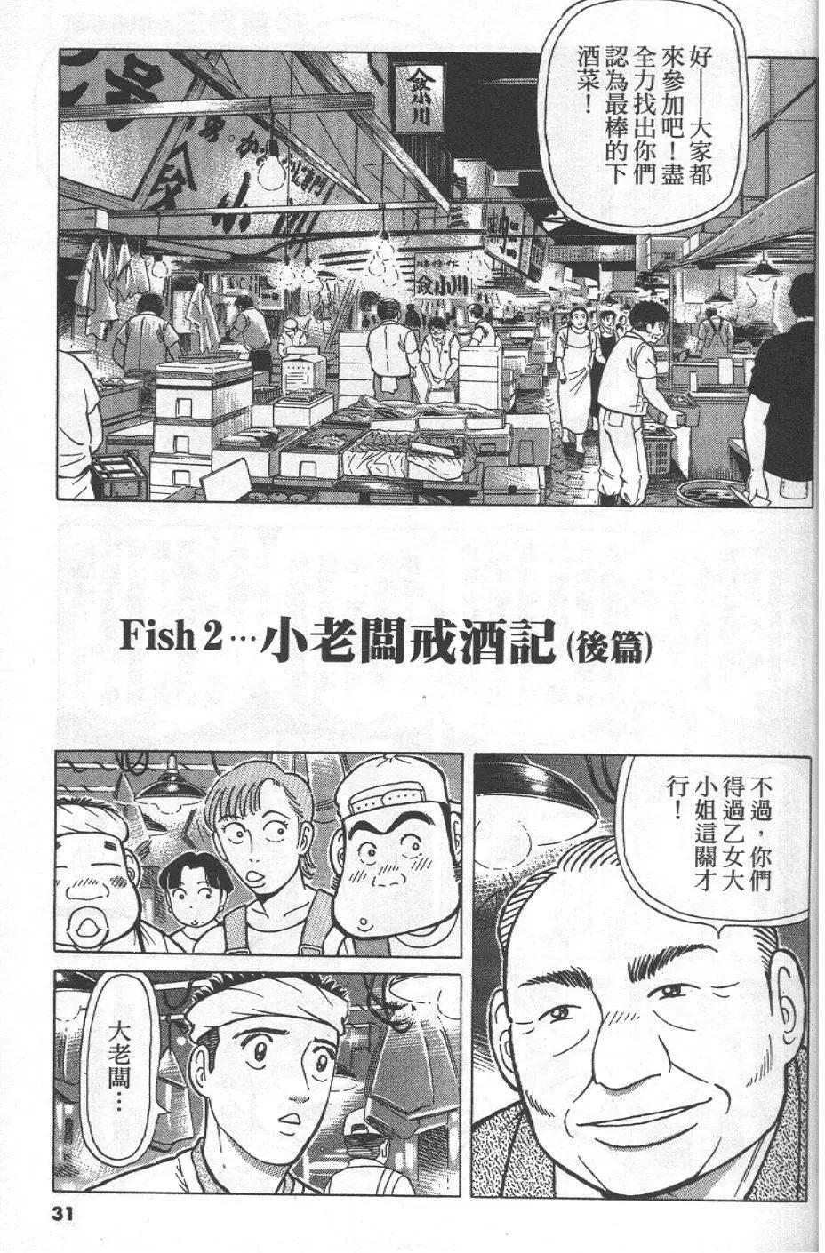 築地魚河岸三代目 - 第30卷(1/5) - 7