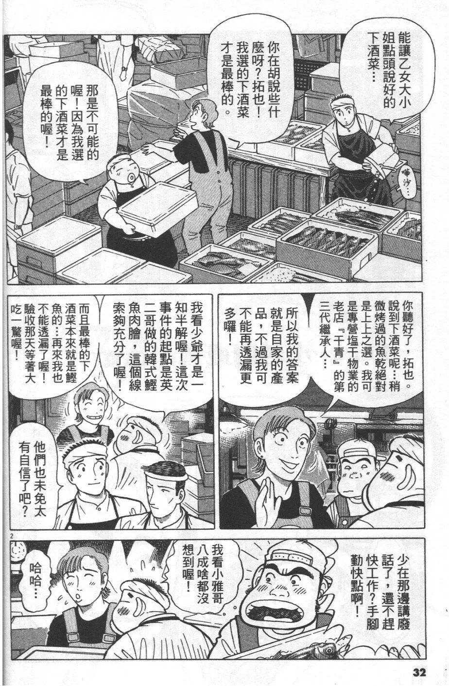 築地魚河岸三代目 - 第30卷(1/5) - 8