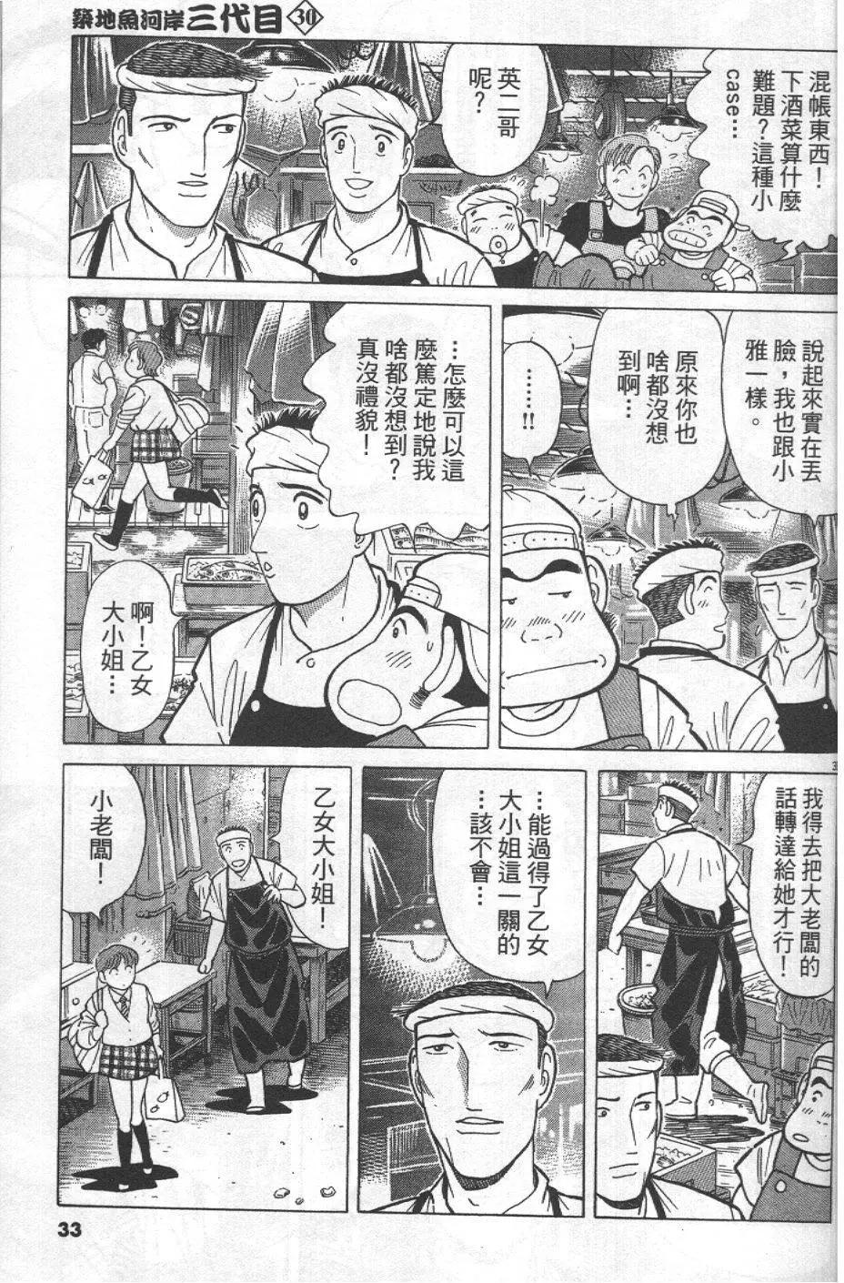 築地魚河岸三代目 - 第30卷(1/5) - 1