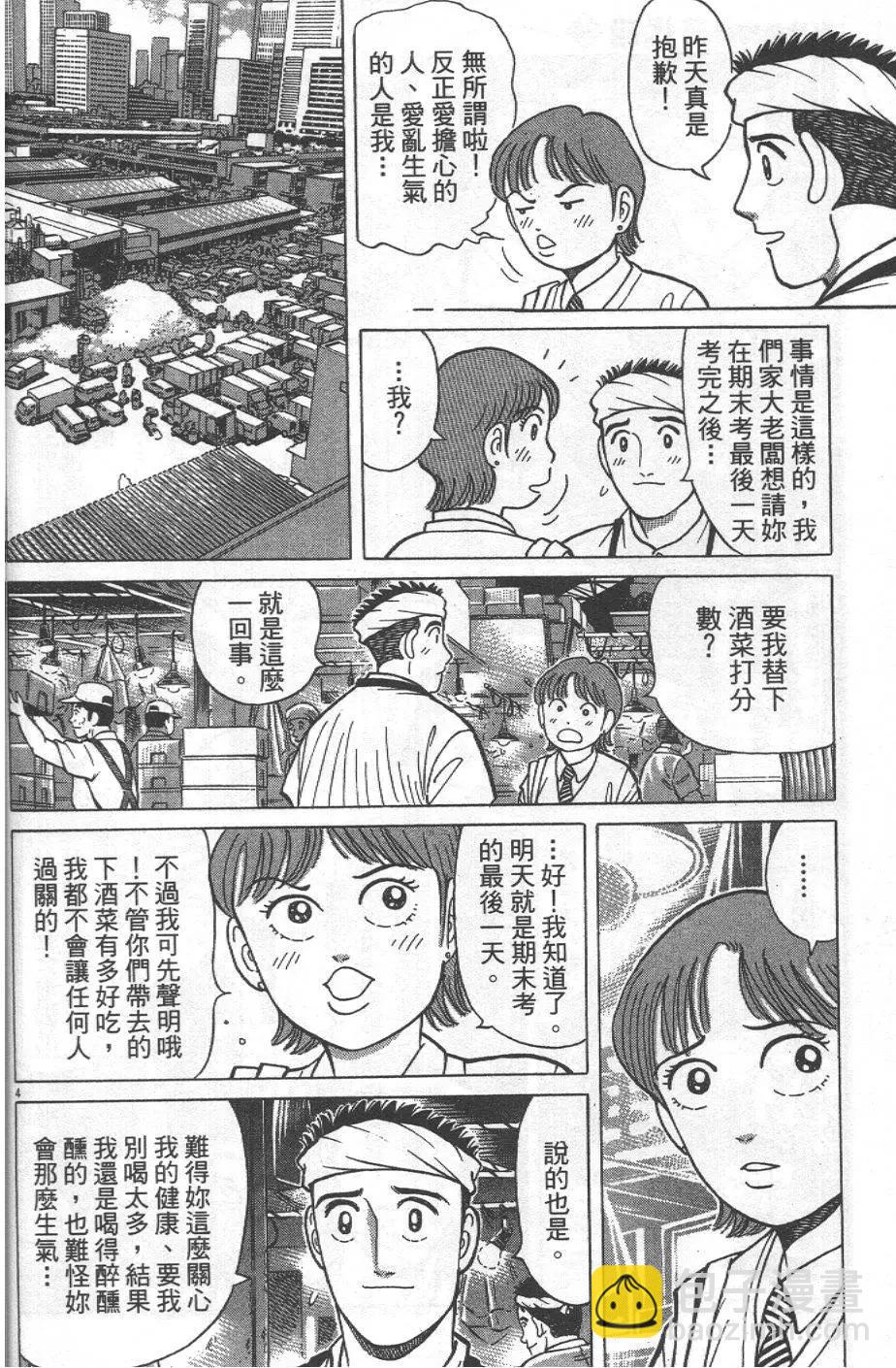 築地魚河岸三代目 - 第30卷(1/5) - 2