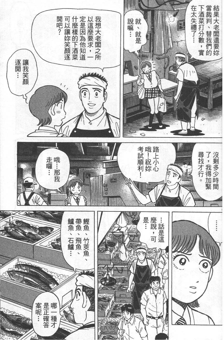 築地魚河岸三代目 - 第30卷(1/5) - 3