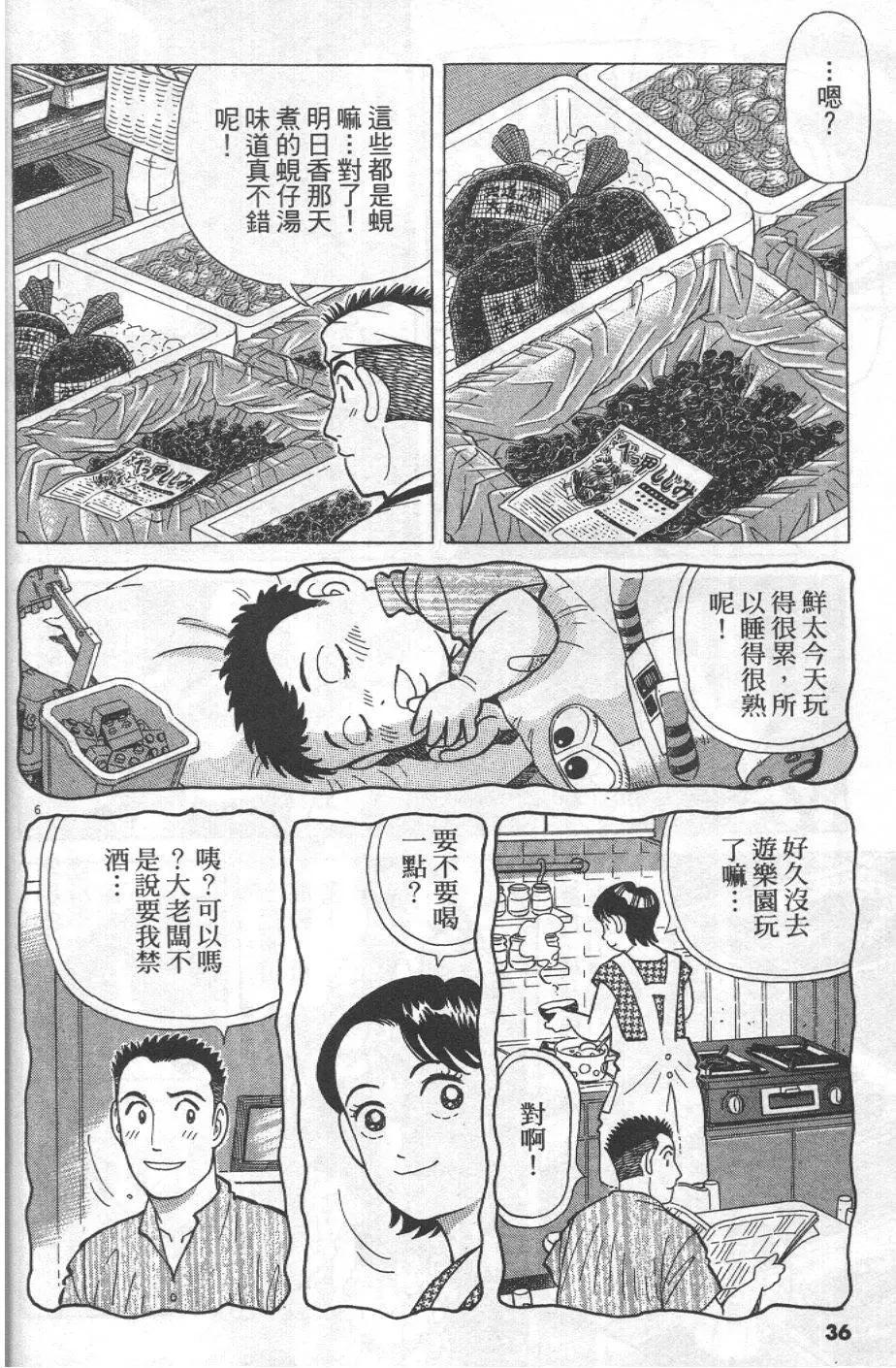 築地魚河岸三代目 - 第30卷(1/5) - 4