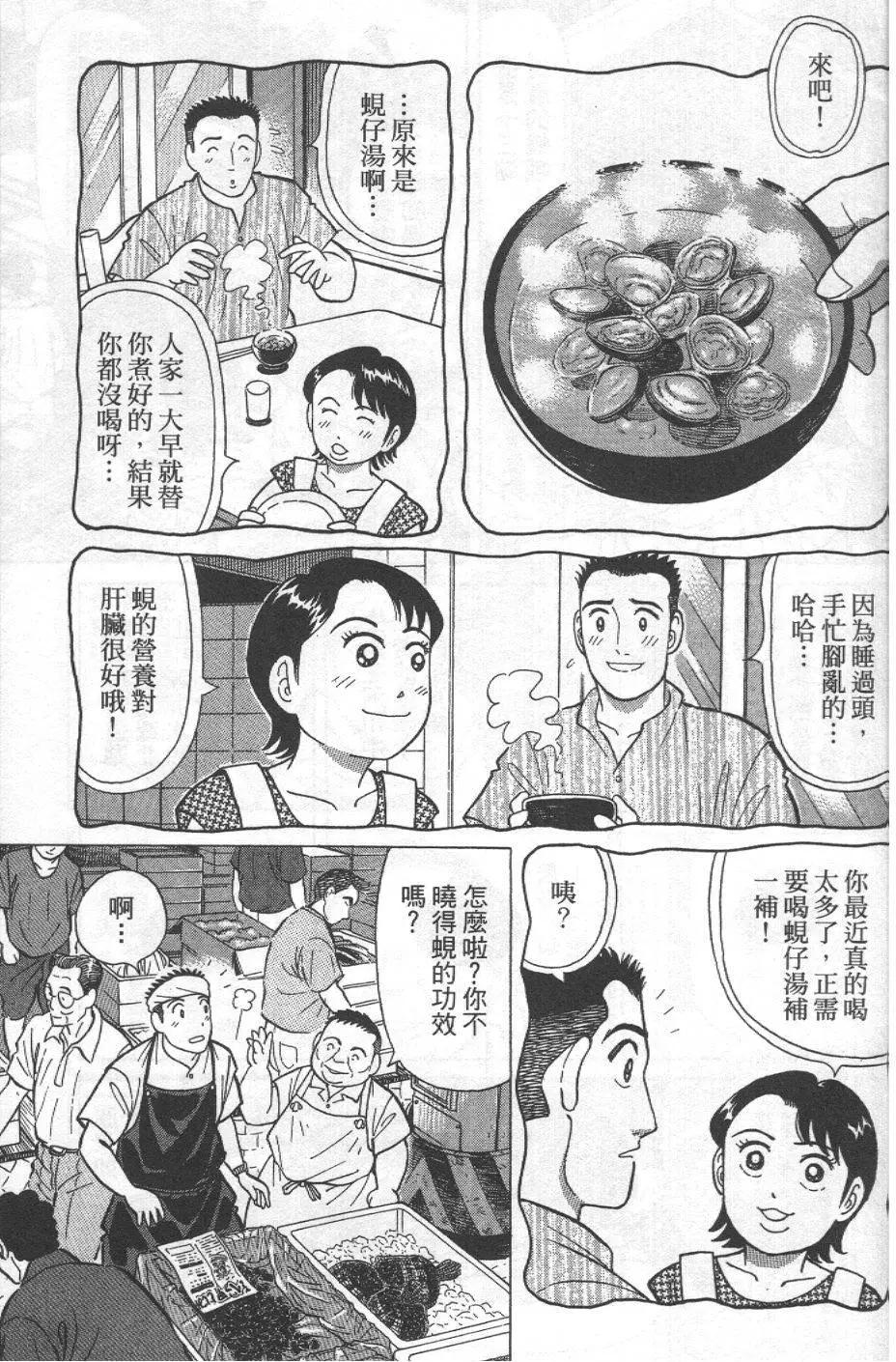 築地魚河岸三代目 - 第30卷(1/5) - 5