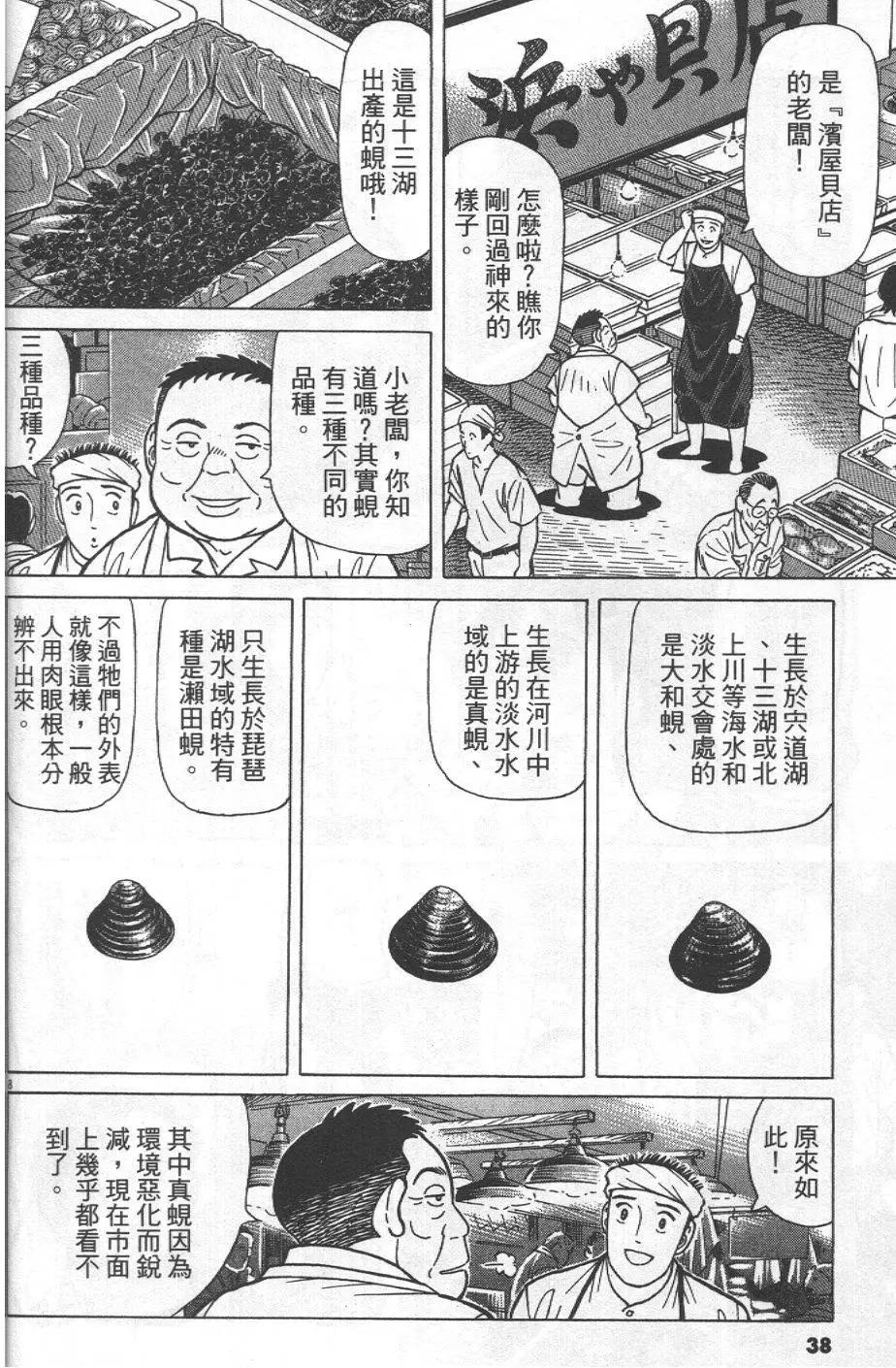 築地魚河岸三代目 - 第30卷(1/5) - 6