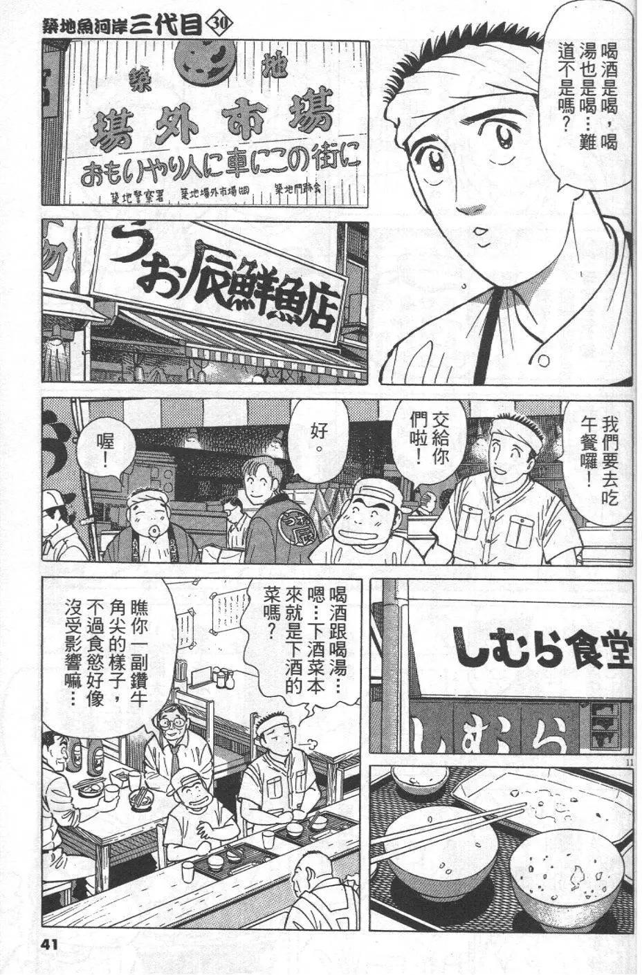 築地魚河岸三代目 - 第30卷(1/5) - 1