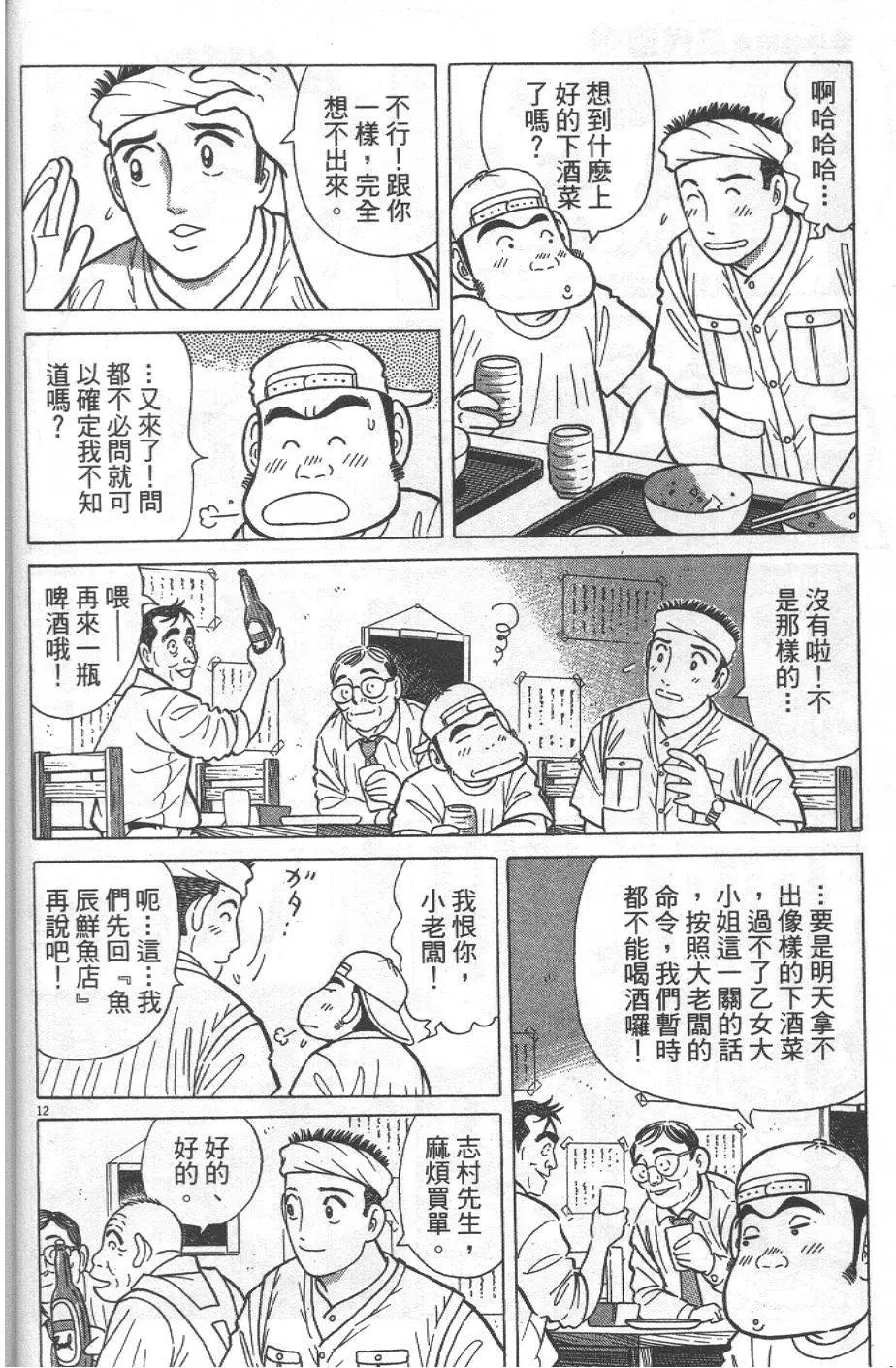 築地魚河岸三代目 - 第30卷(1/5) - 2