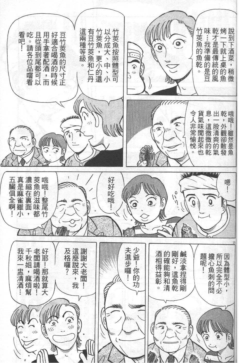 築地魚河岸三代目 - 第30卷(1/5) - 5