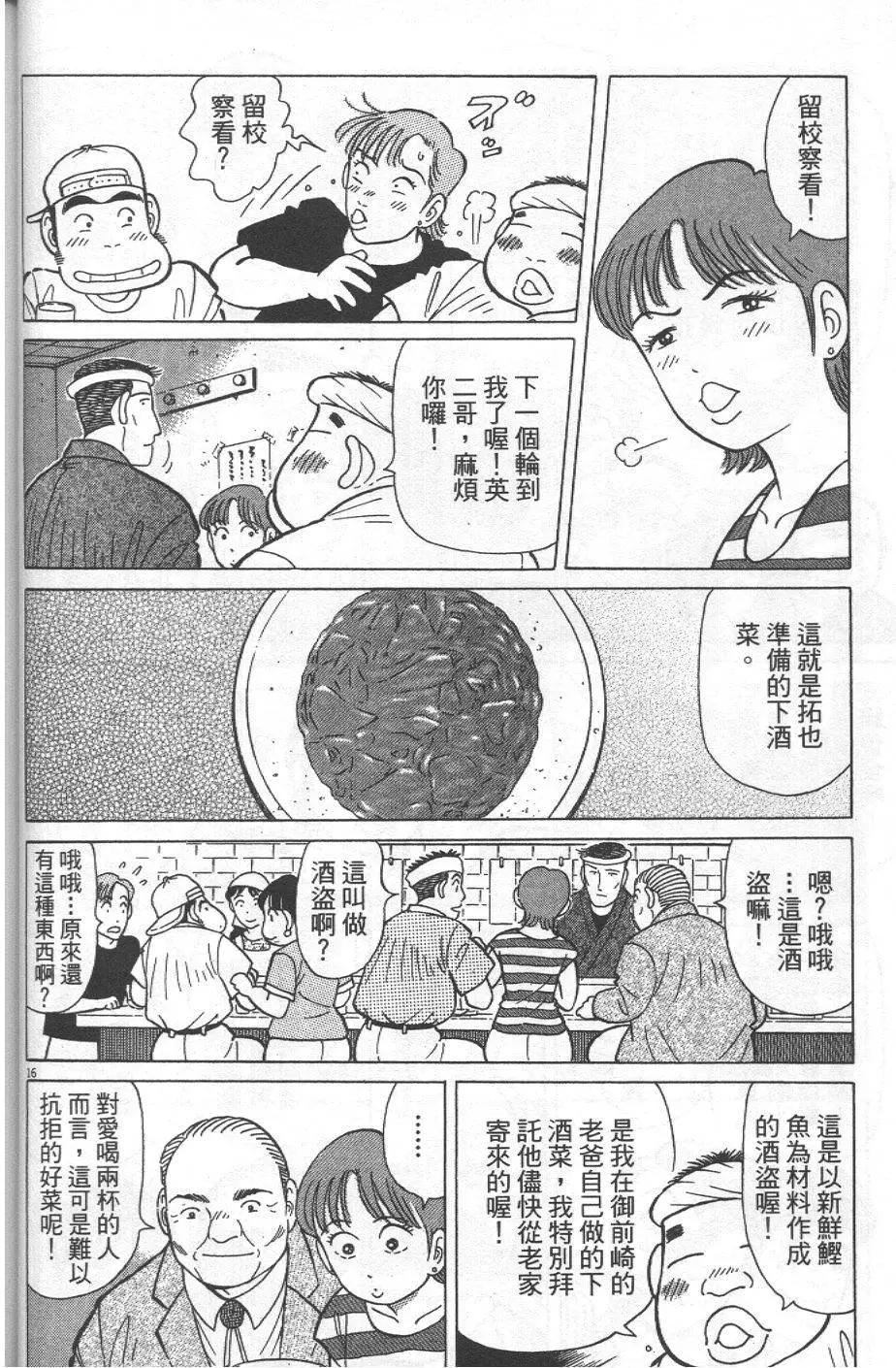 築地魚河岸三代目 - 第30卷(1/5) - 6
