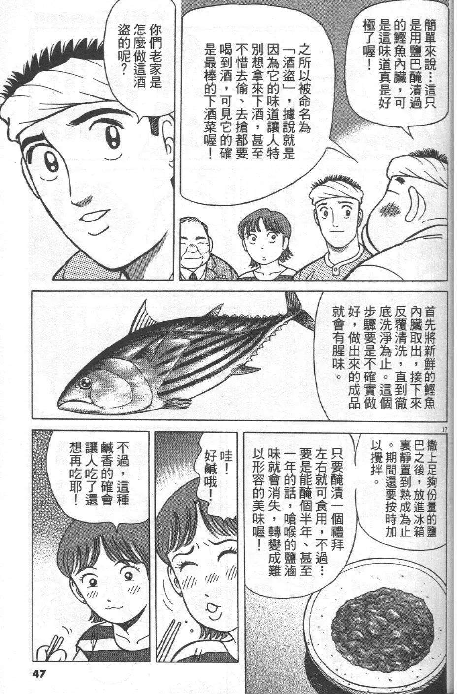 築地魚河岸三代目 - 第30卷(1/5) - 7