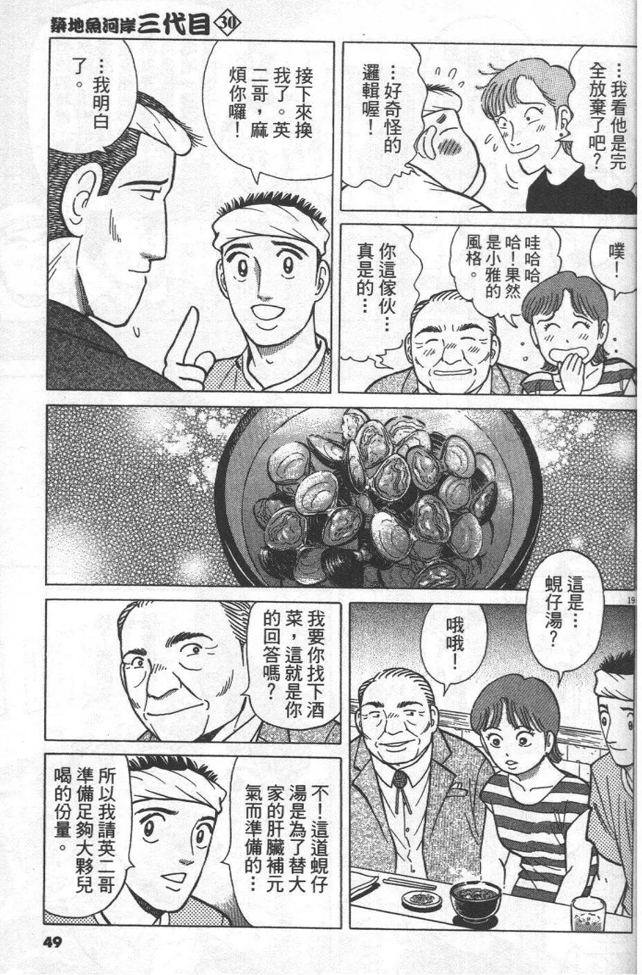 築地魚河岸三代目 - 第30卷(1/5) - 1