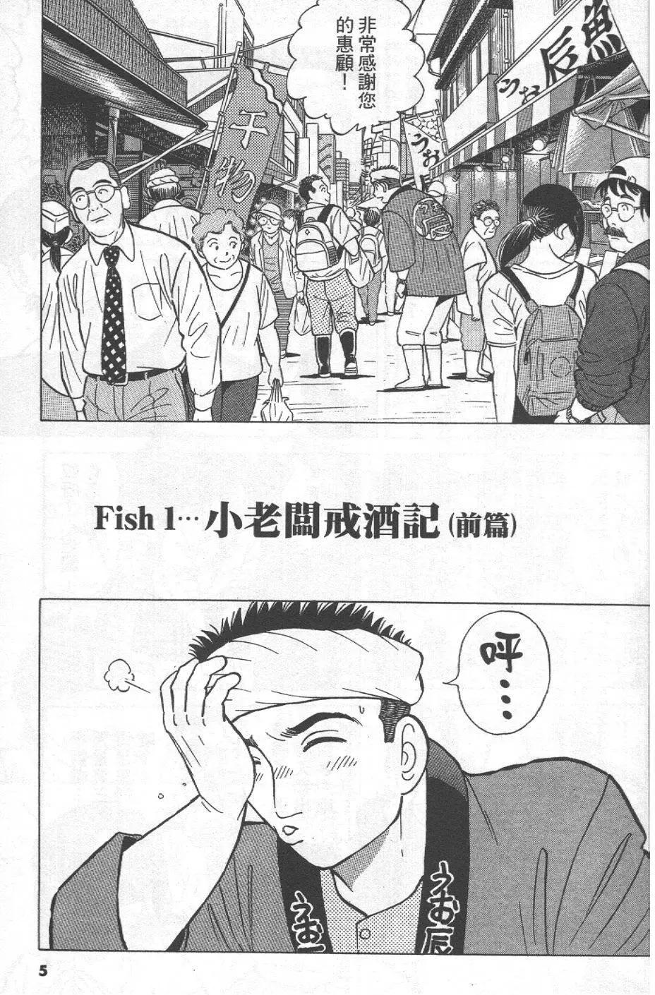 築地魚河岸三代目 - 第30卷(1/5) - 5