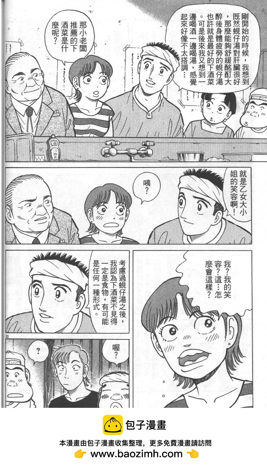 築地魚河岸三代目 - 第30卷(1/5) - 2