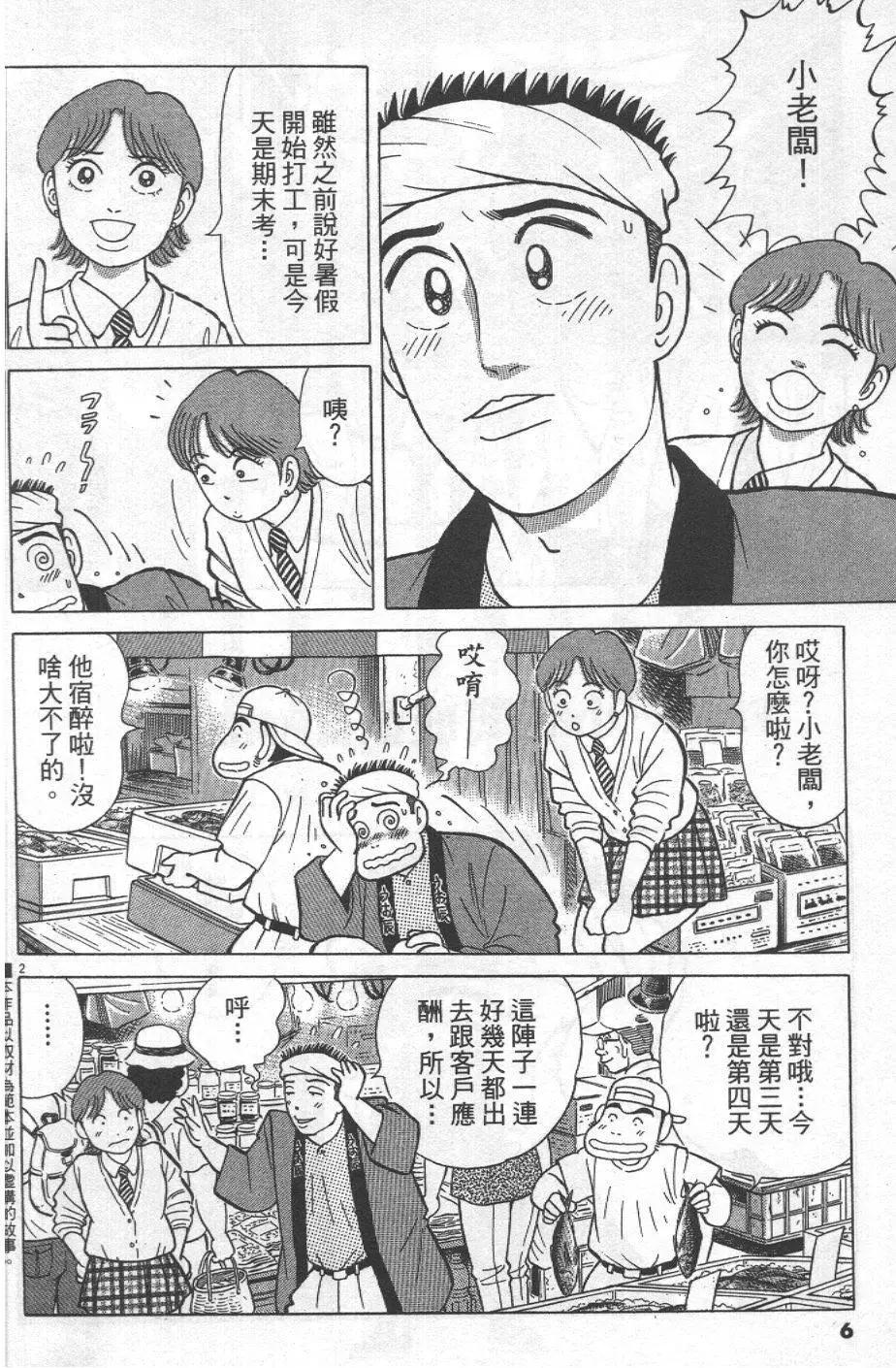 築地魚河岸三代目 - 第30卷(1/5) - 6