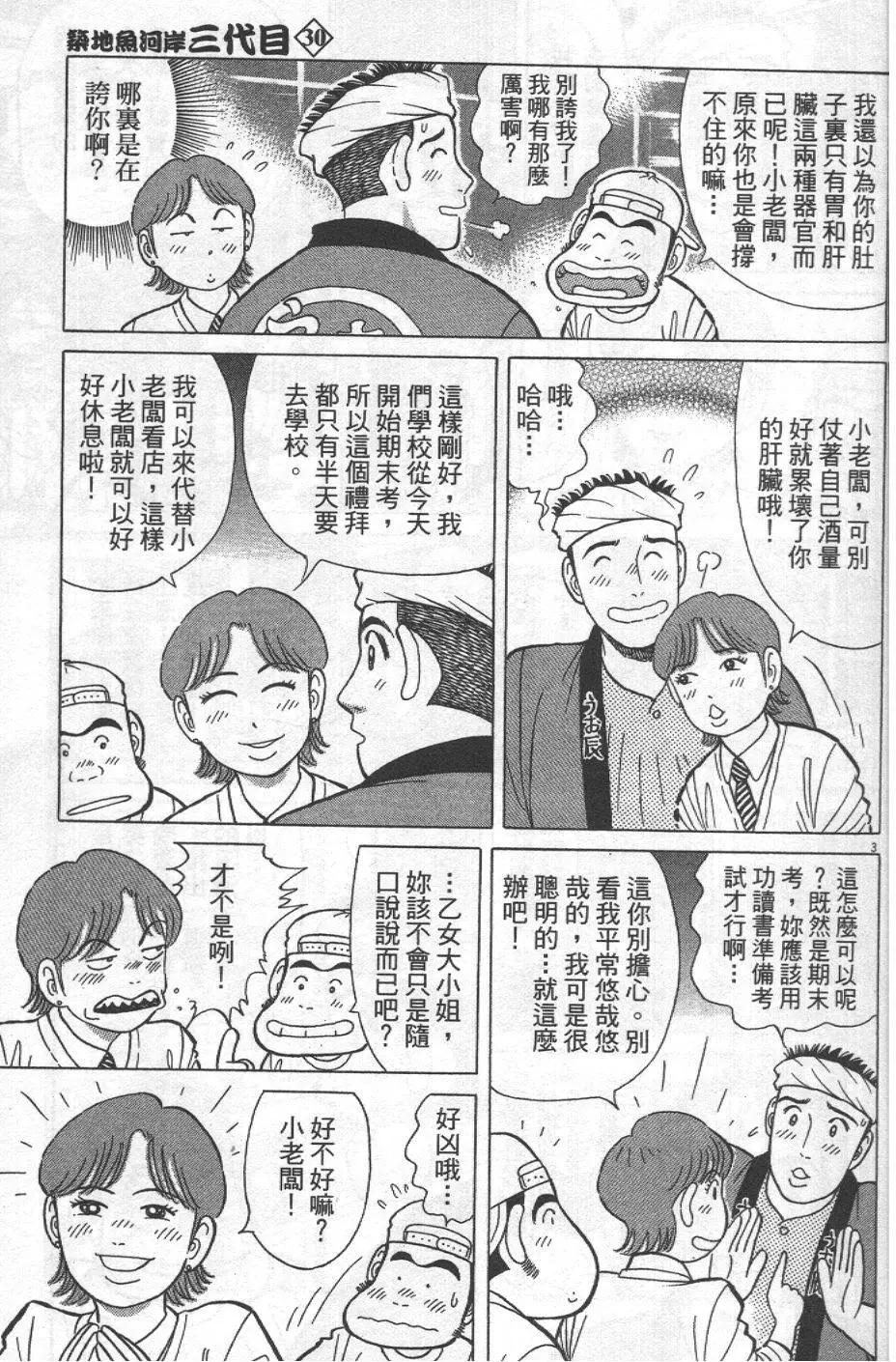 築地魚河岸三代目 - 第30卷(1/5) - 7