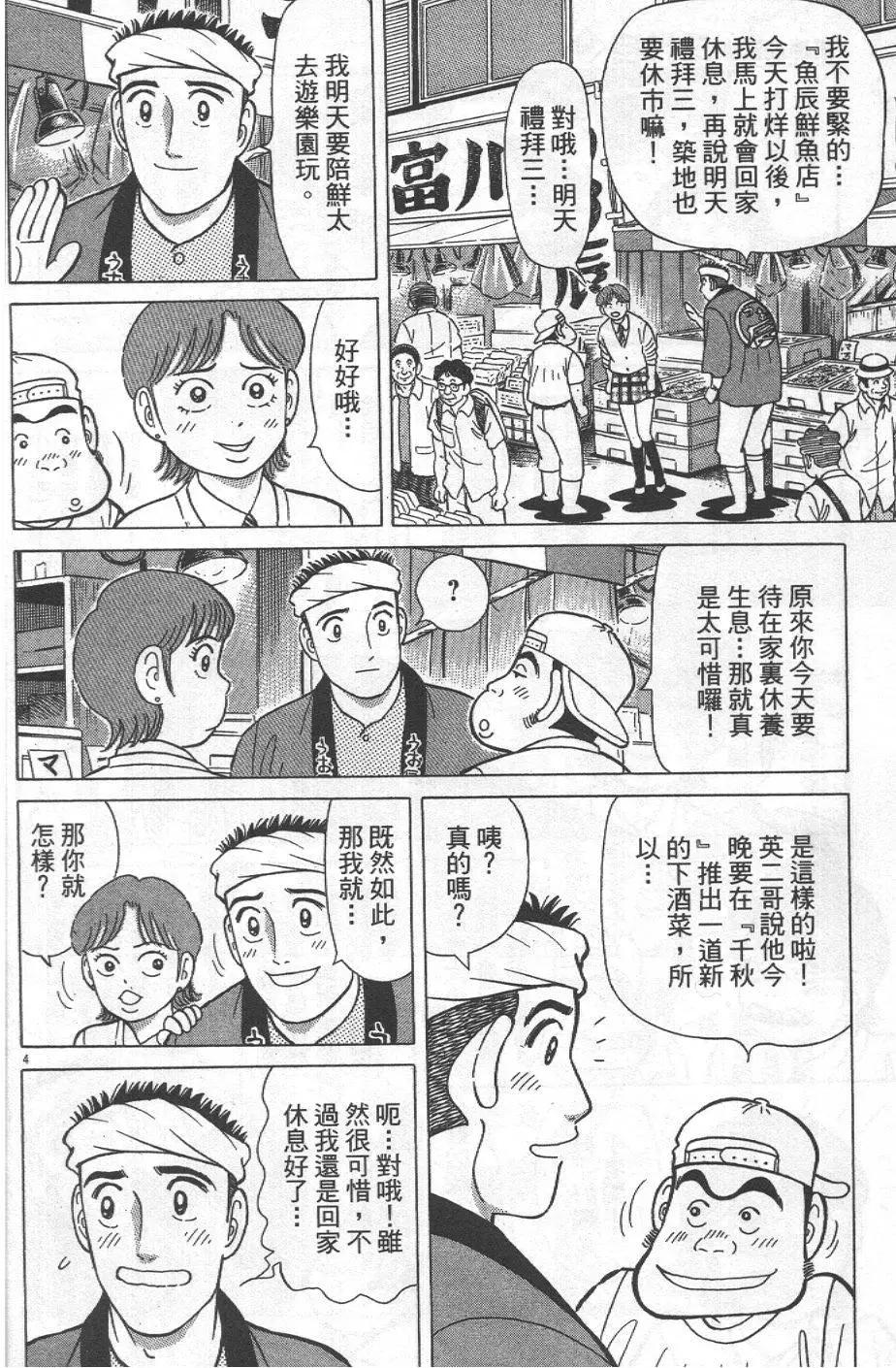 築地魚河岸三代目 - 第30卷(1/5) - 8