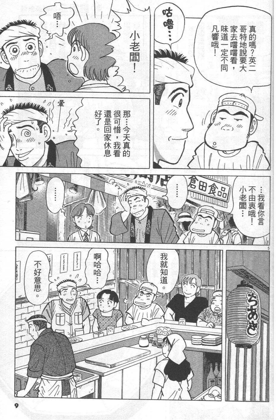 築地魚河岸三代目 - 第30卷(1/5) - 1