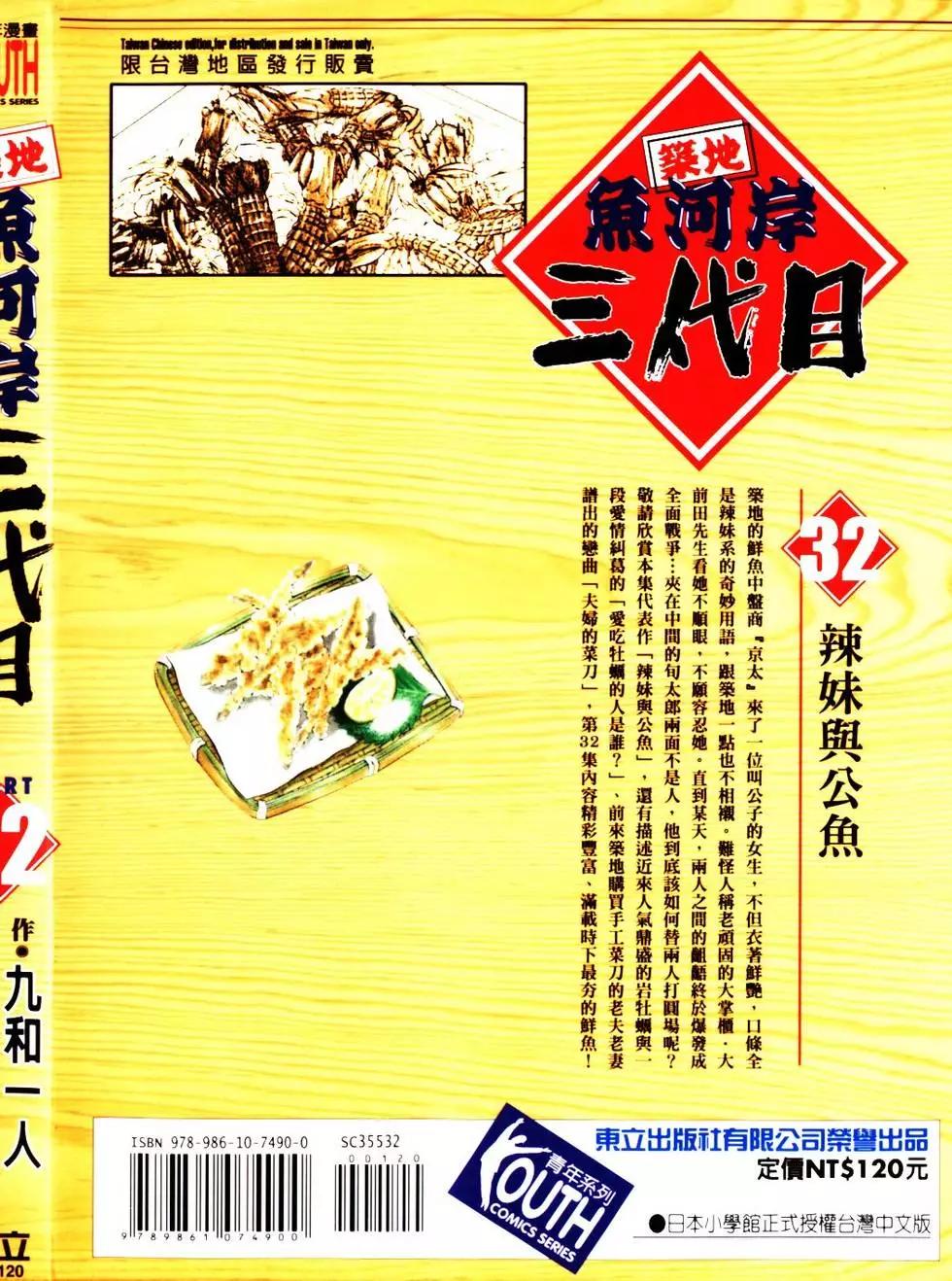 築地魚河岸三代目 - 第32卷(1/5) - 1