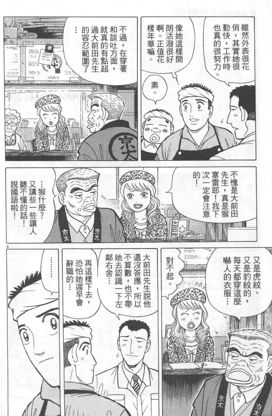 築地魚河岸三代目 - 第32卷(1/5) - 2