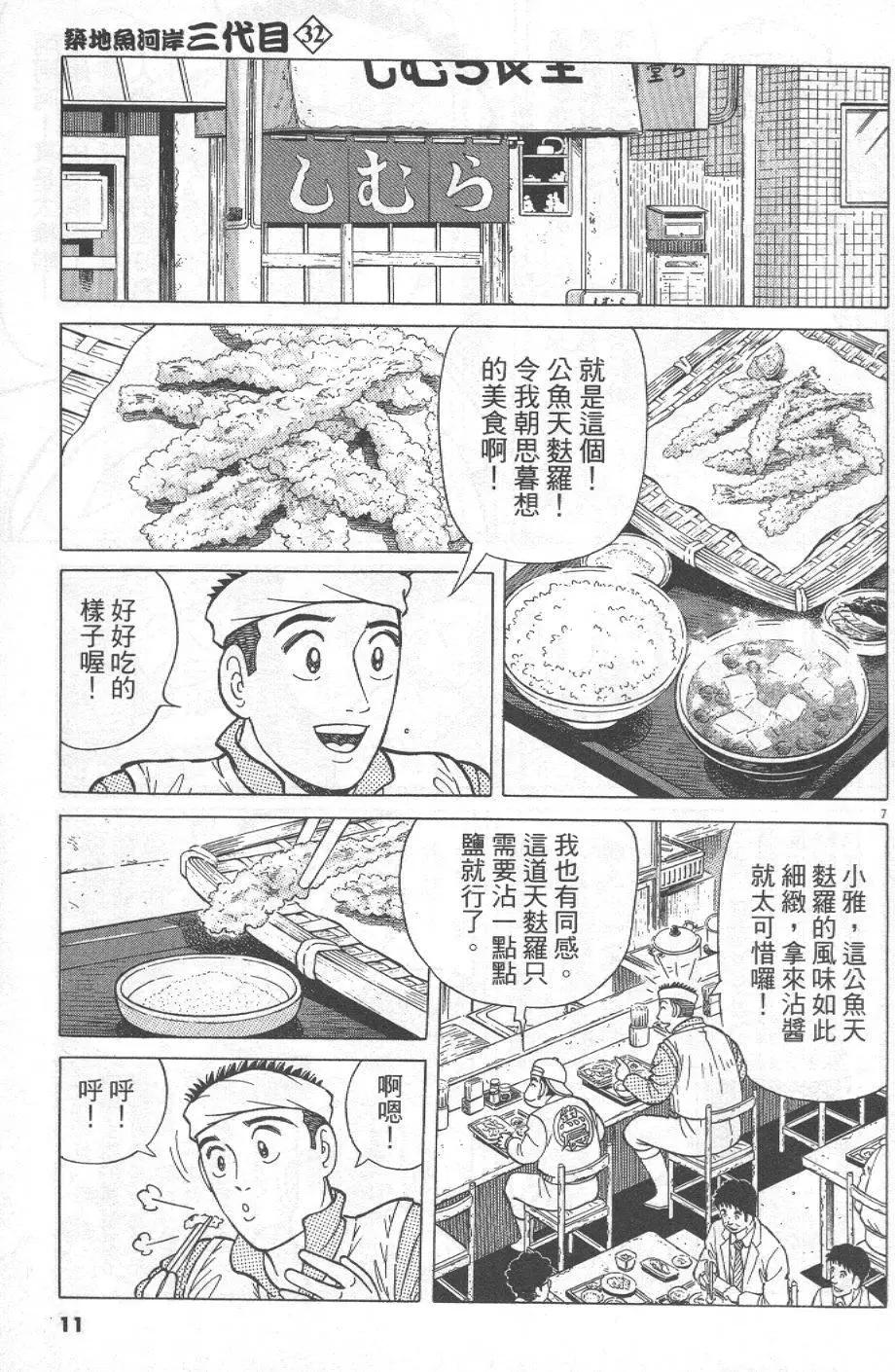 築地魚河岸三代目 - 第32卷(1/5) - 3