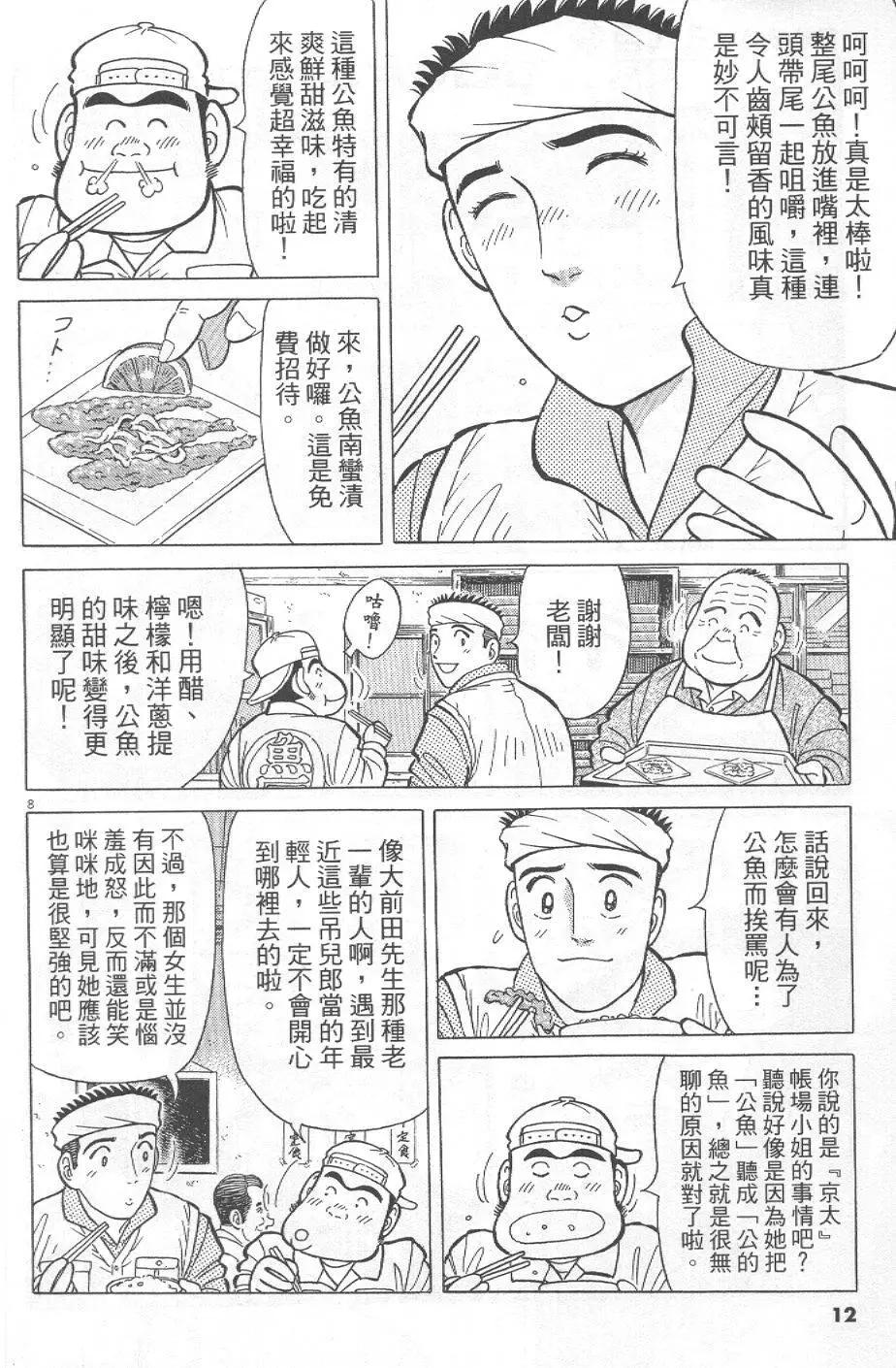 築地魚河岸三代目 - 第32卷(1/5) - 4