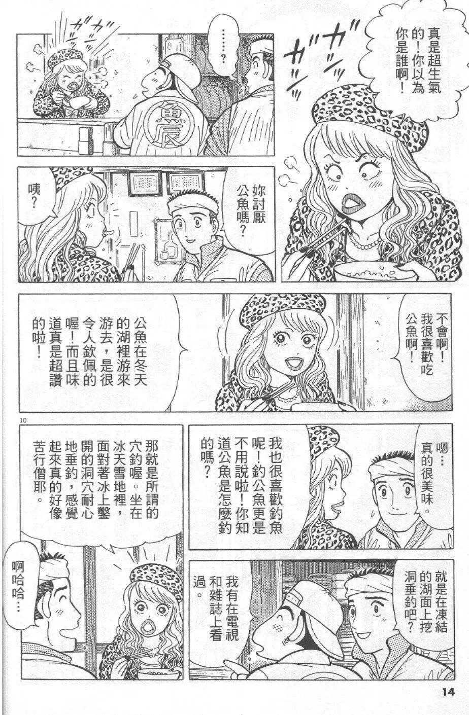 築地魚河岸三代目 - 第32卷(1/5) - 6
