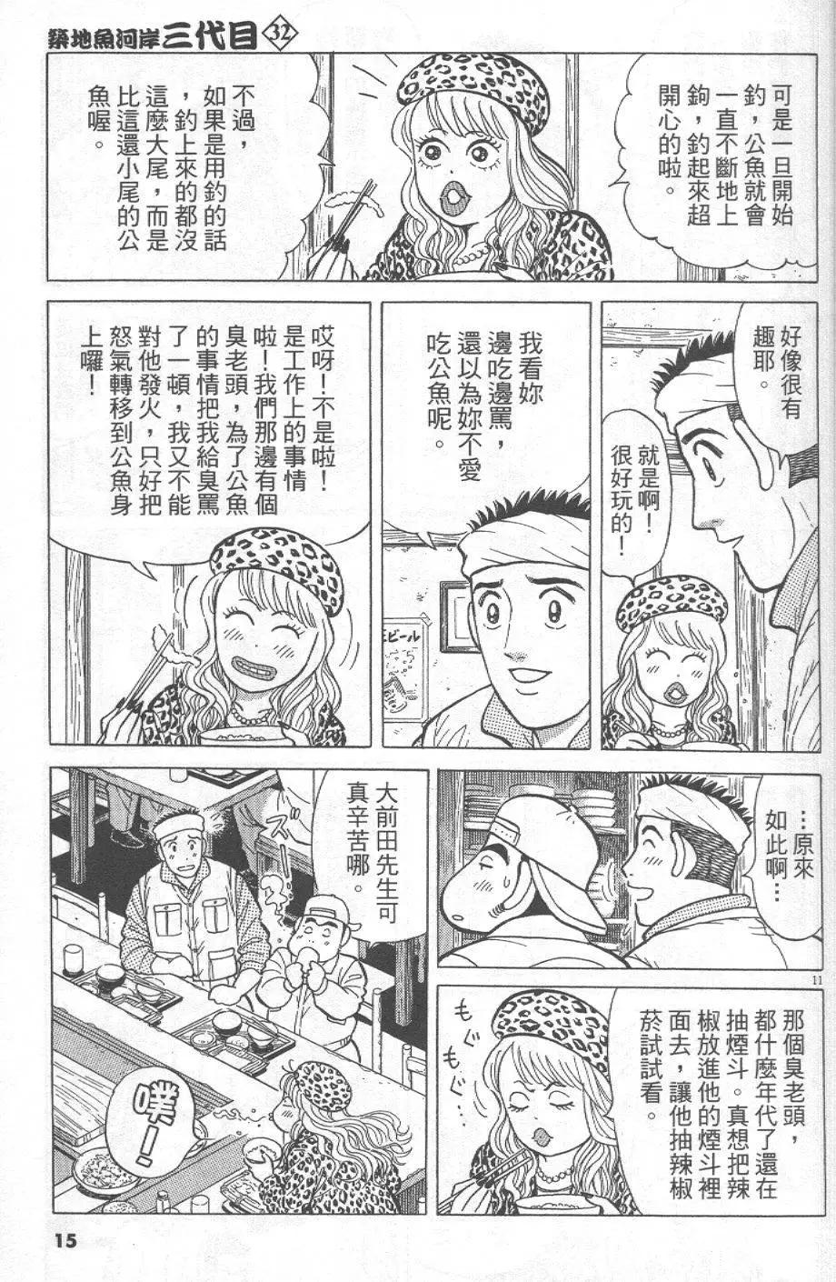 築地魚河岸三代目 - 第32卷(1/5) - 7