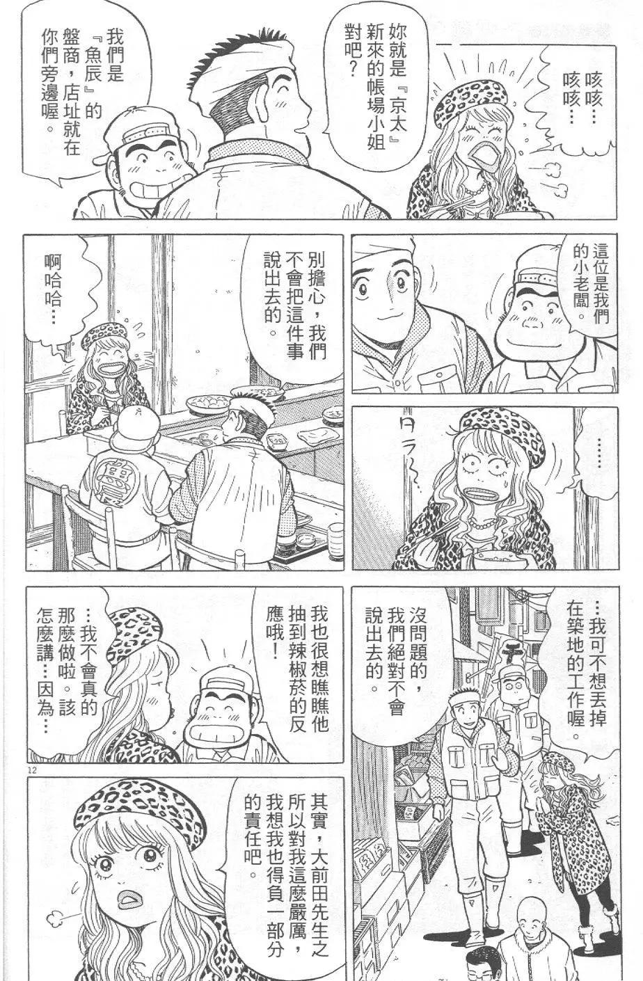 築地魚河岸三代目 - 第32卷(1/5) - 8