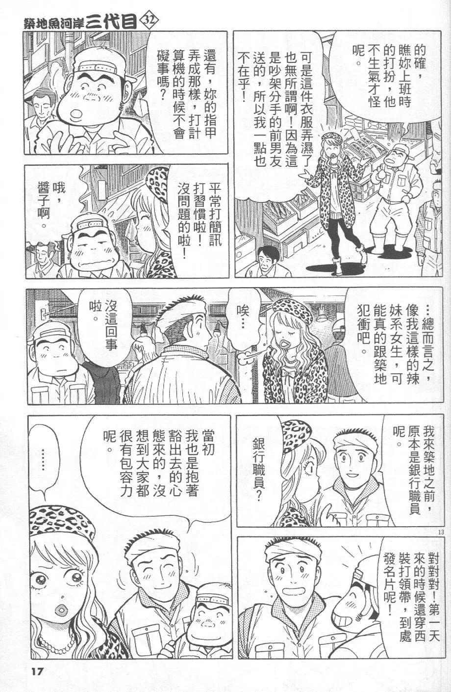 築地魚河岸三代目 - 第32卷(1/5) - 1
