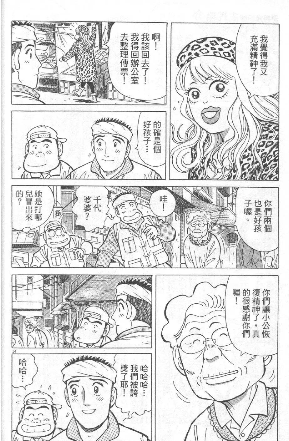 築地魚河岸三代目 - 第32卷(1/5) - 2