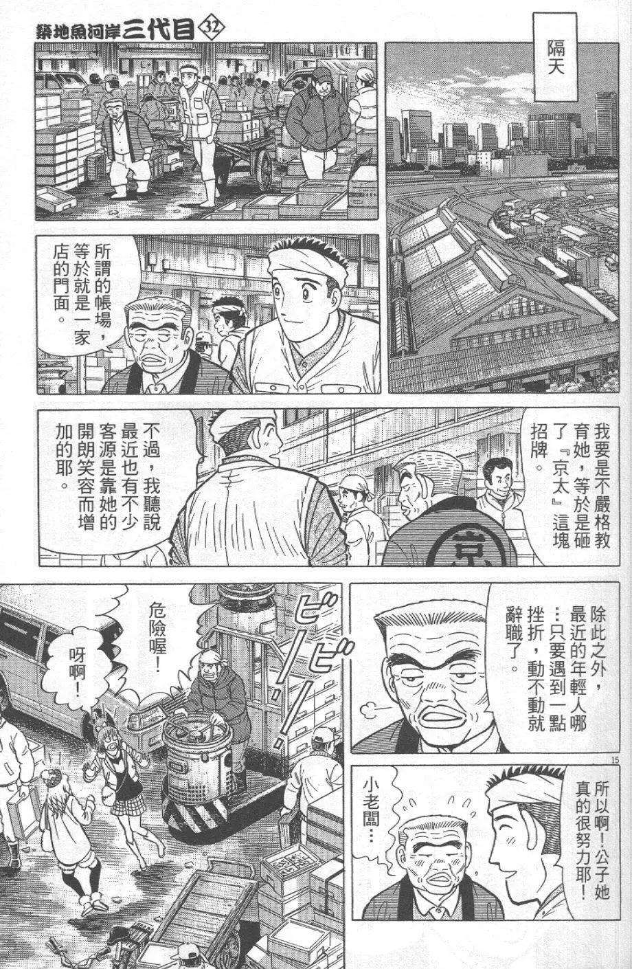 築地魚河岸三代目 - 第32卷(1/5) - 3
