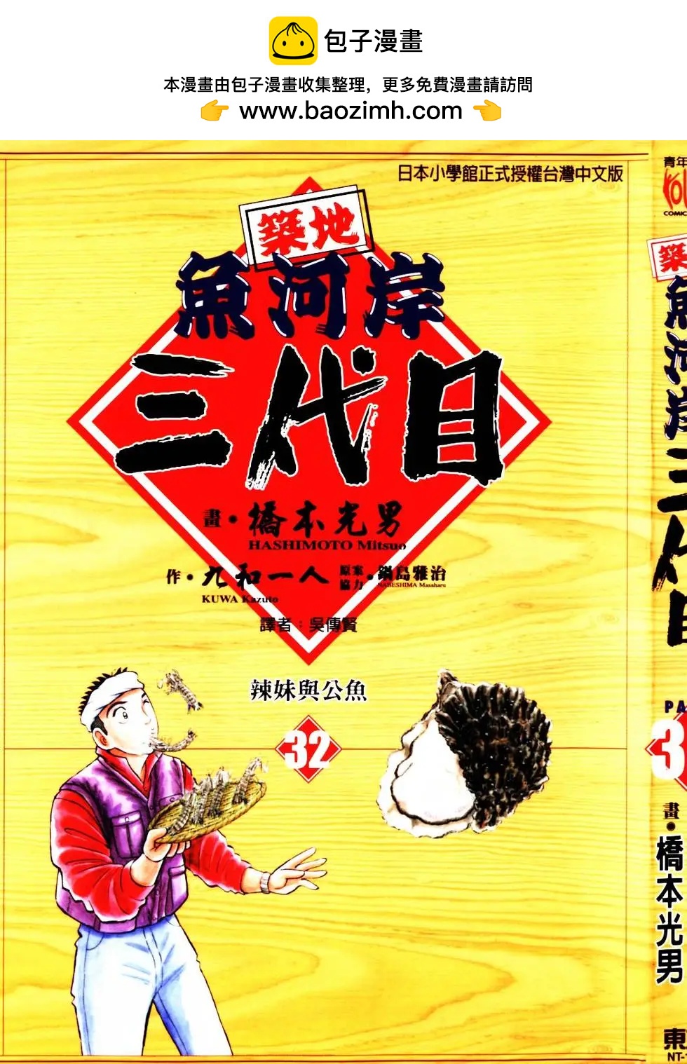 築地魚河岸三代目 - 第32卷(1/5) - 2