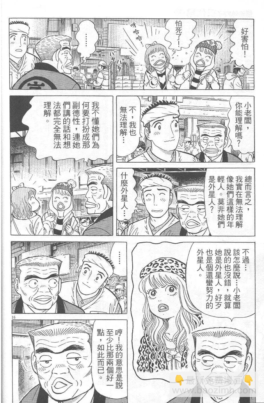 築地魚河岸三代目 - 第32卷(1/5) - 4