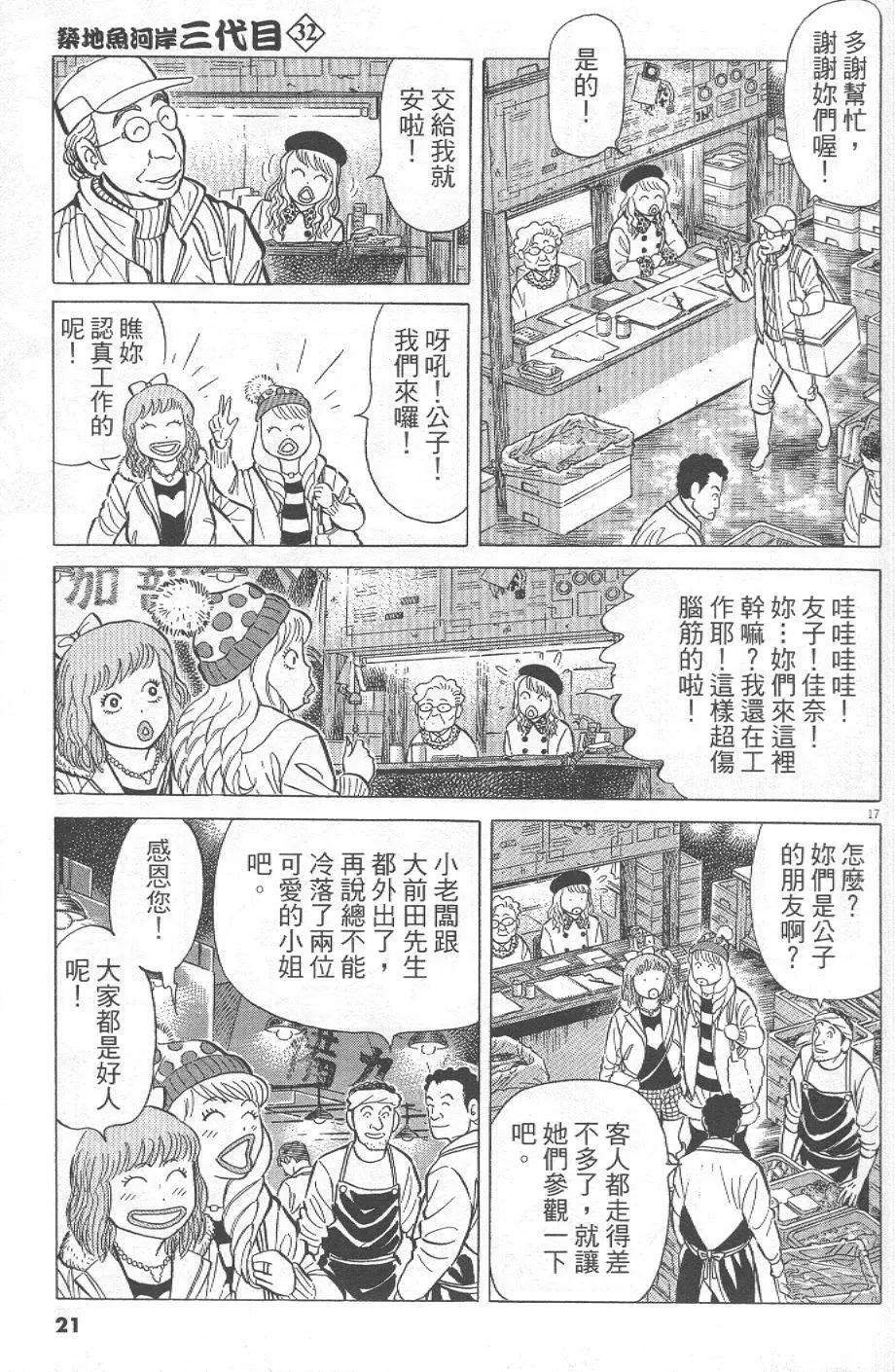 築地魚河岸三代目 - 第32卷(1/5) - 5
