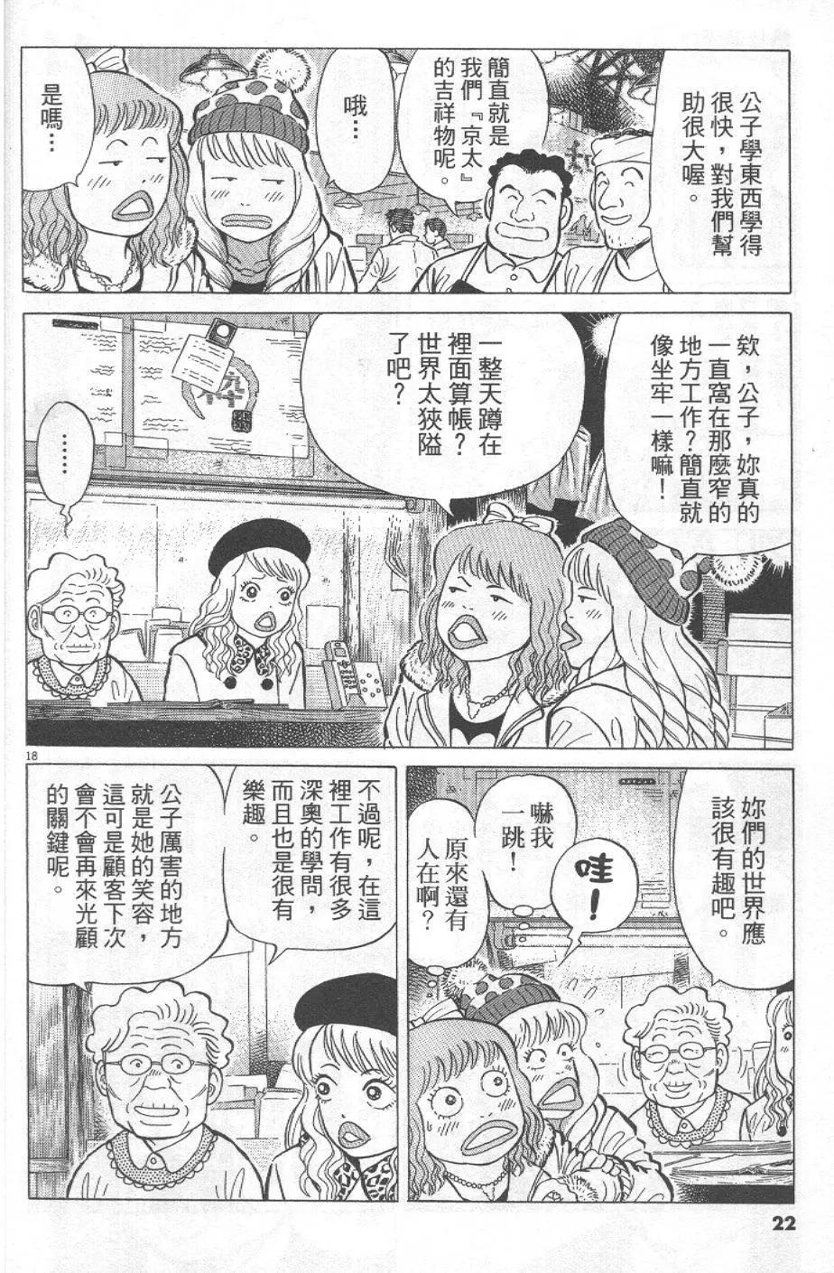 築地魚河岸三代目 - 第32卷(1/5) - 6