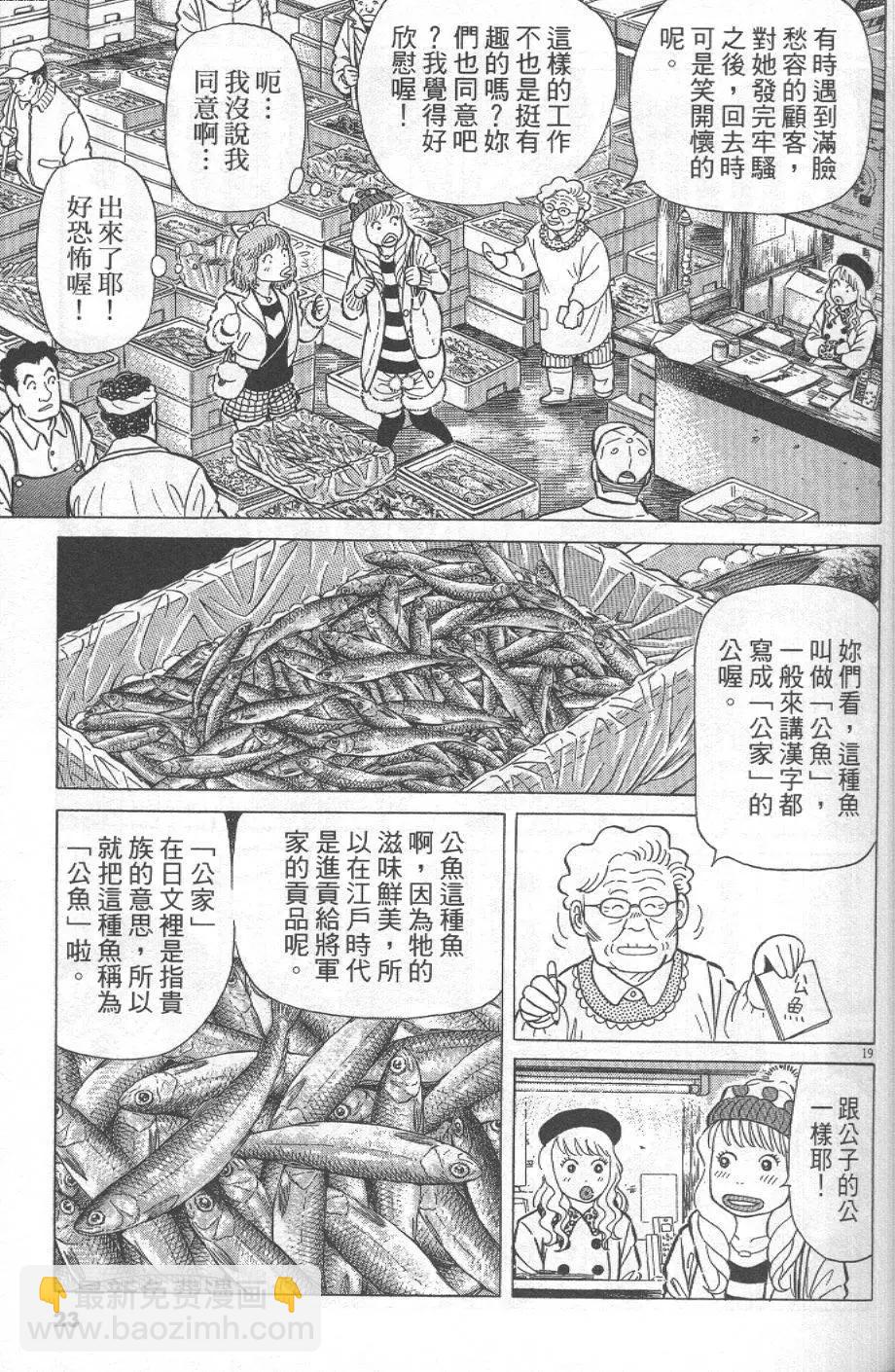 築地魚河岸三代目 - 第32卷(1/5) - 7