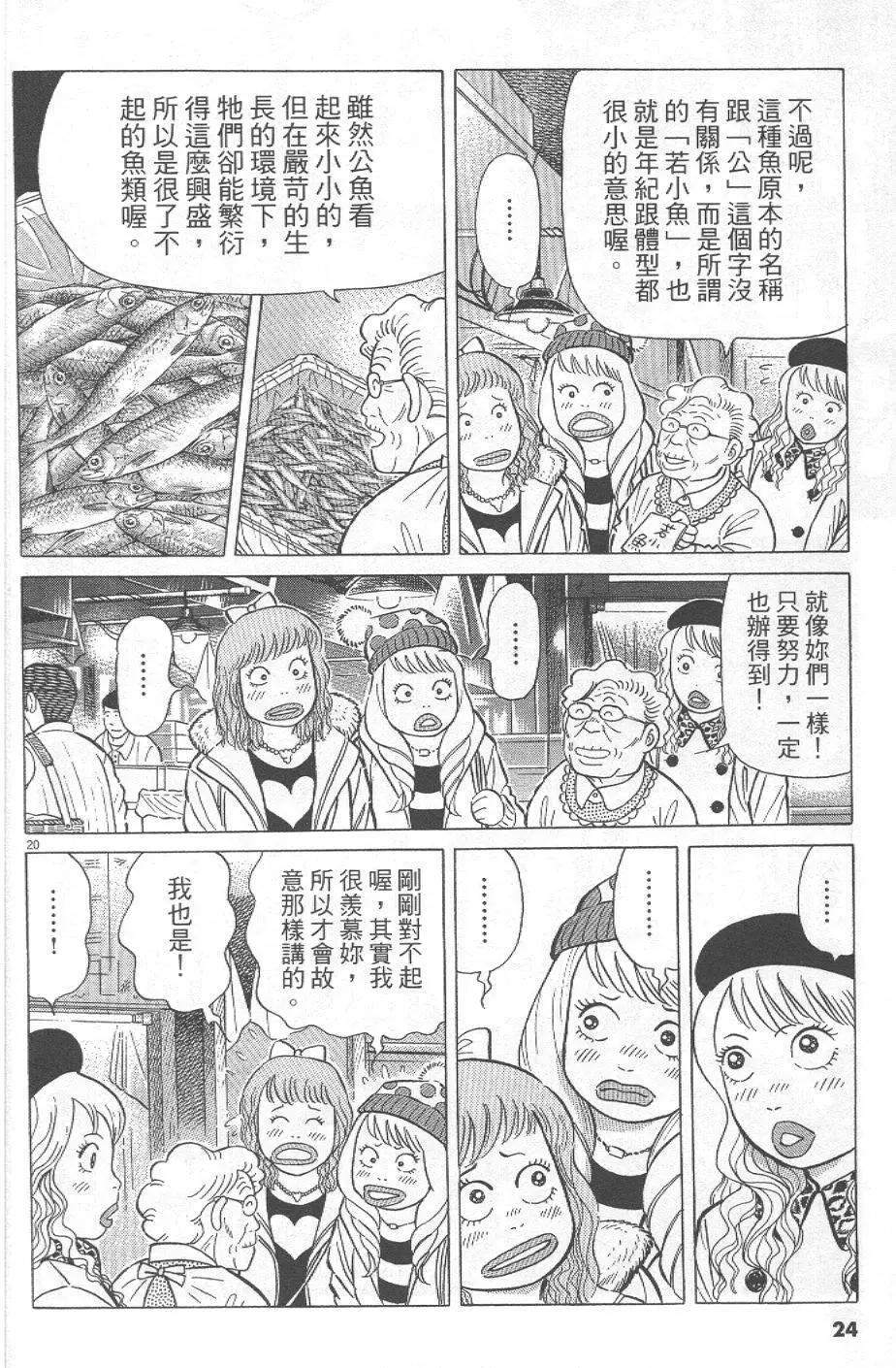 築地魚河岸三代目 - 第32卷(1/5) - 8