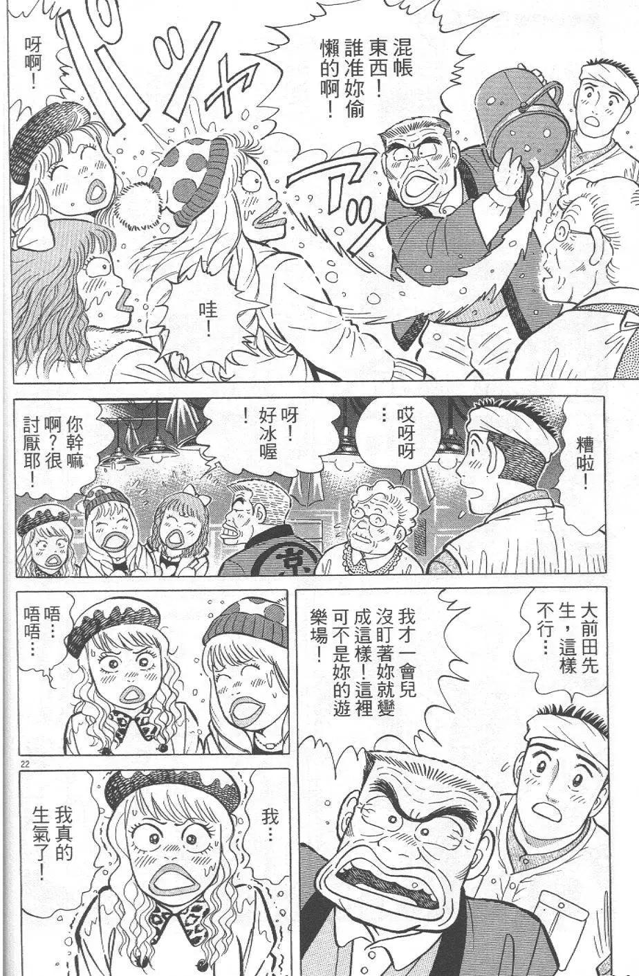 築地魚河岸三代目 - 第32卷(1/5) - 2